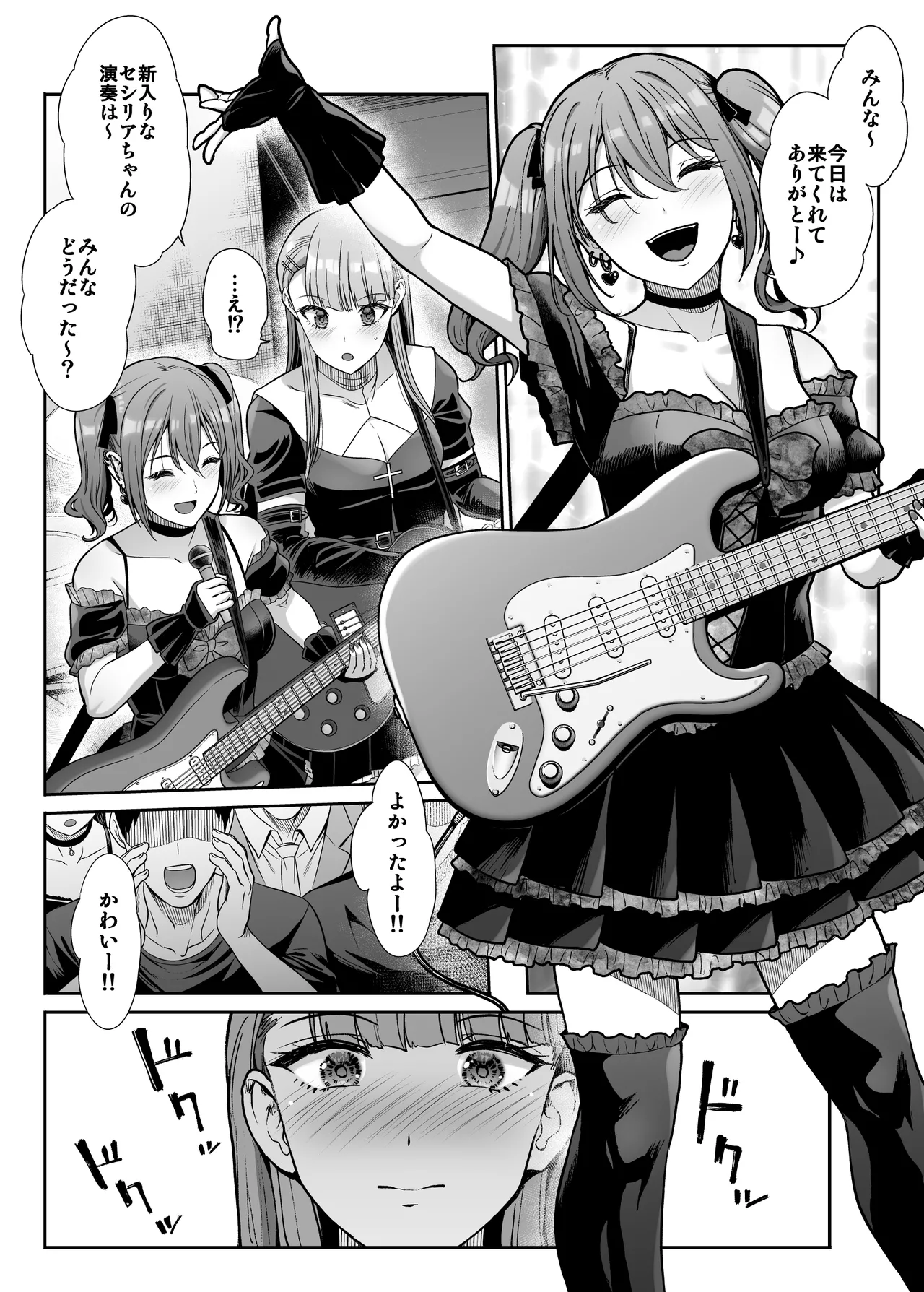 ドSな彼女の射精管理 囚われた僕のリビドー Page.6