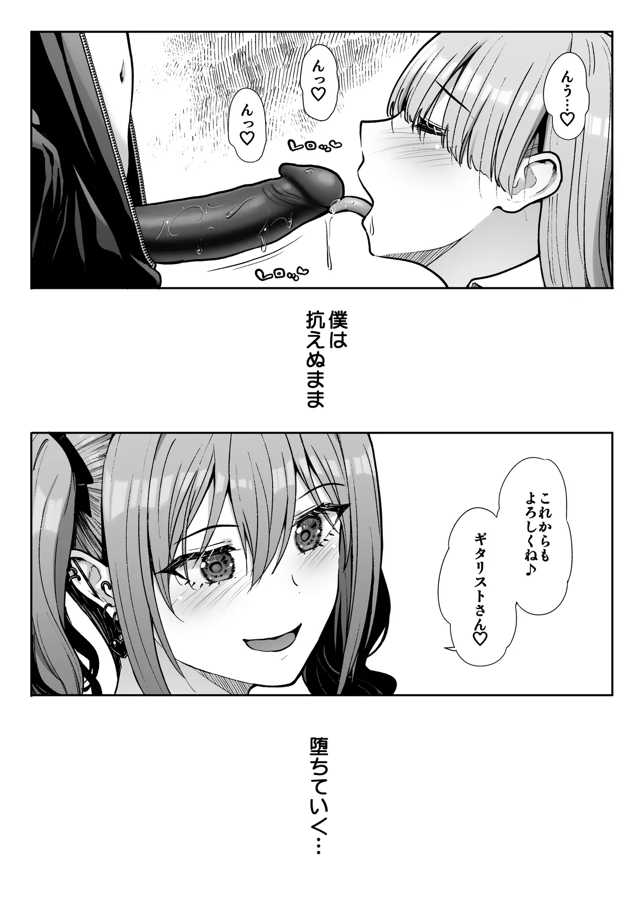 ドSな彼女の射精管理 囚われた僕のリビドー Page.70