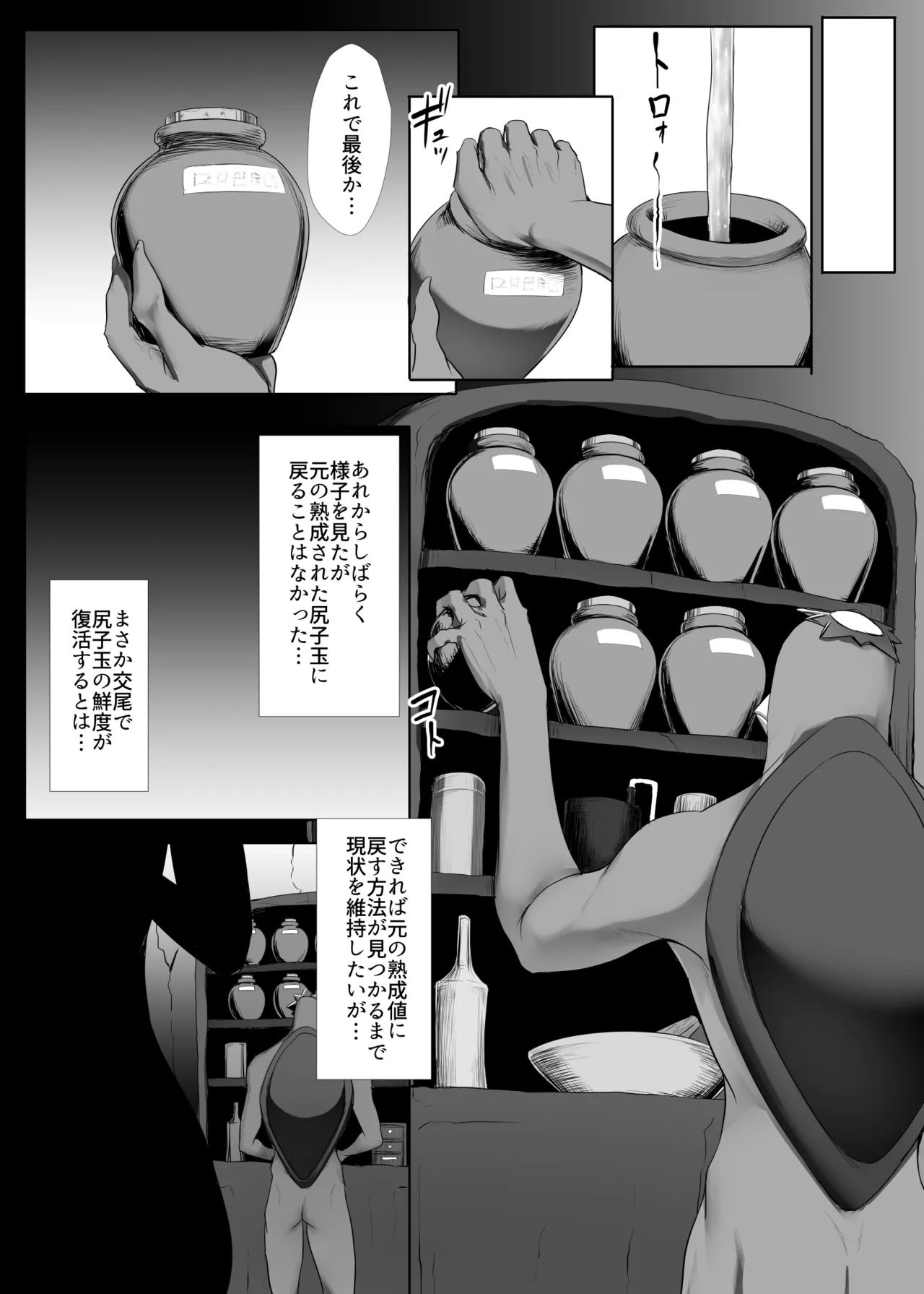 魔法少女おばさんと河童怪人 Page.65