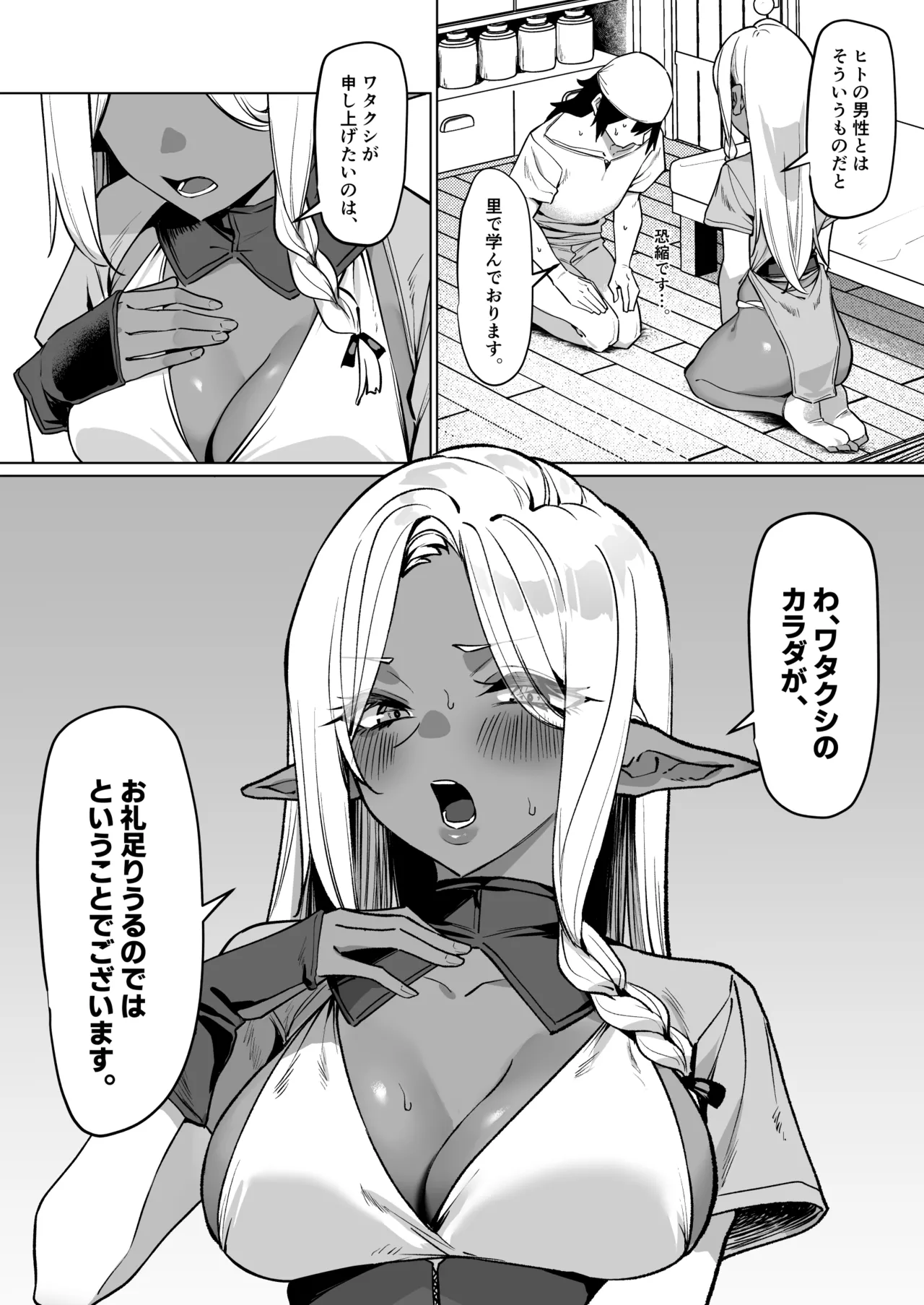 褐色エルフを助けたら恩返しされた話 Page.6