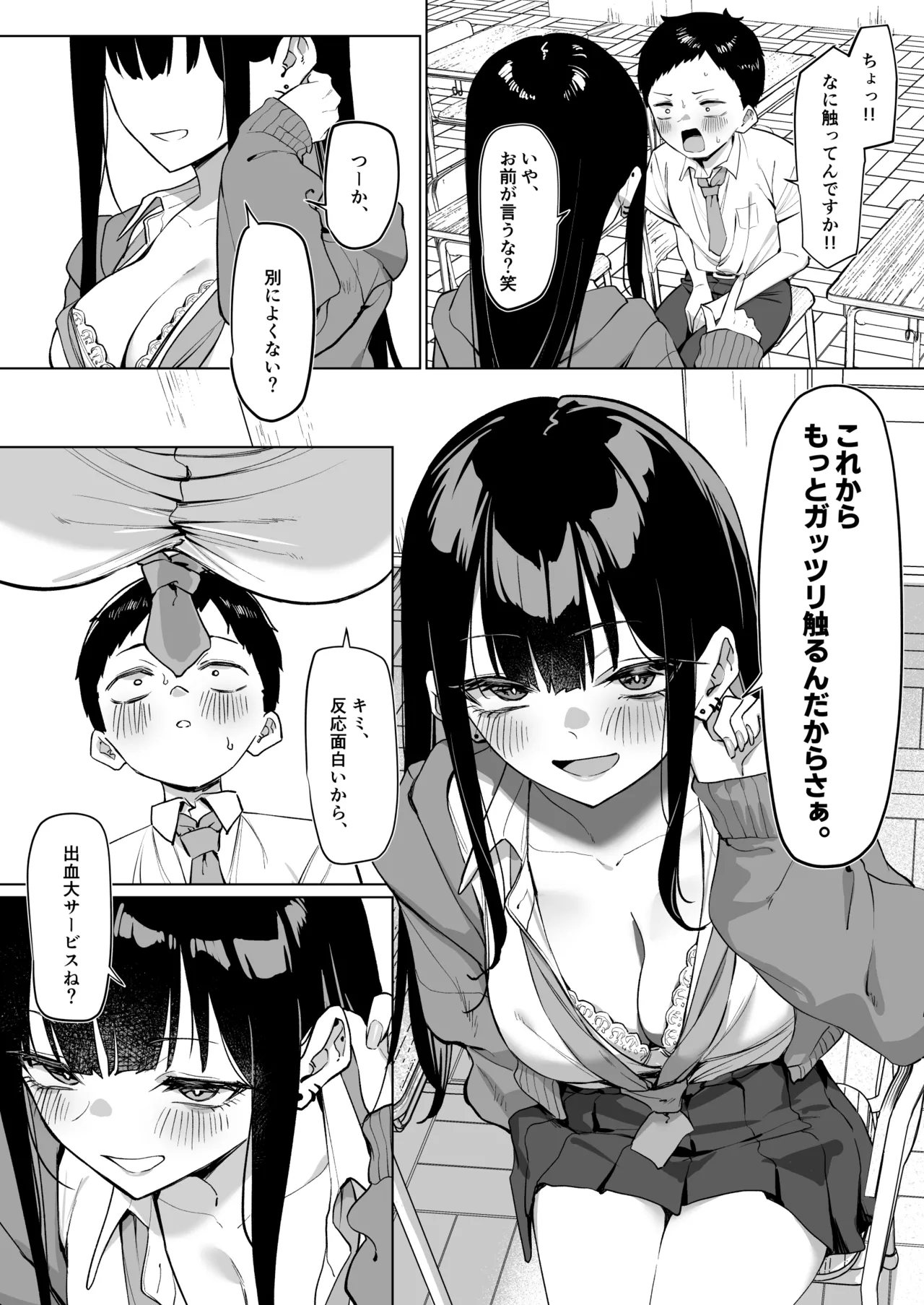 ダウナーギャルとえっちなことする話 21ﾍﾟｰｼﾞ Page.10