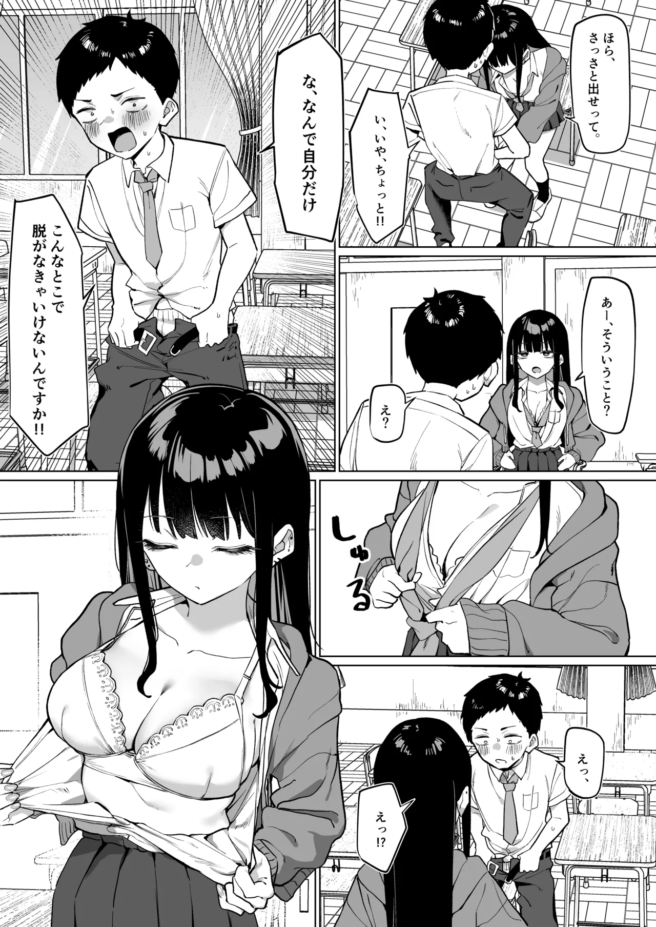 ダウナーギャルとえっちなことする話 21ﾍﾟｰｼﾞ Page.11