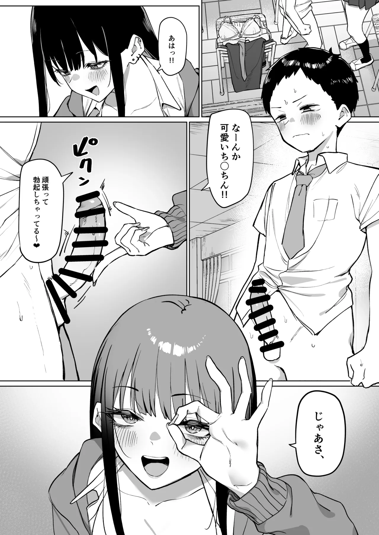ダウナーギャルとえっちなことする話 21ﾍﾟｰｼﾞ Page.13