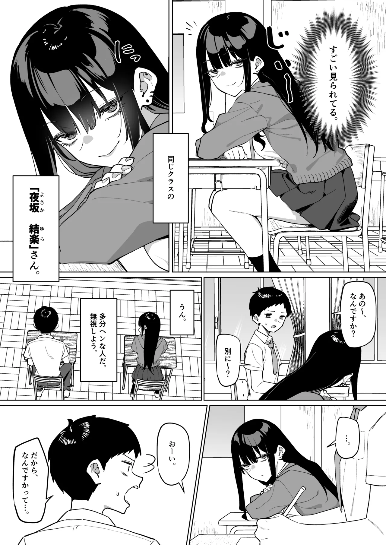 ダウナーギャルとえっちなことする話 21ﾍﾟｰｼﾞ Page.2