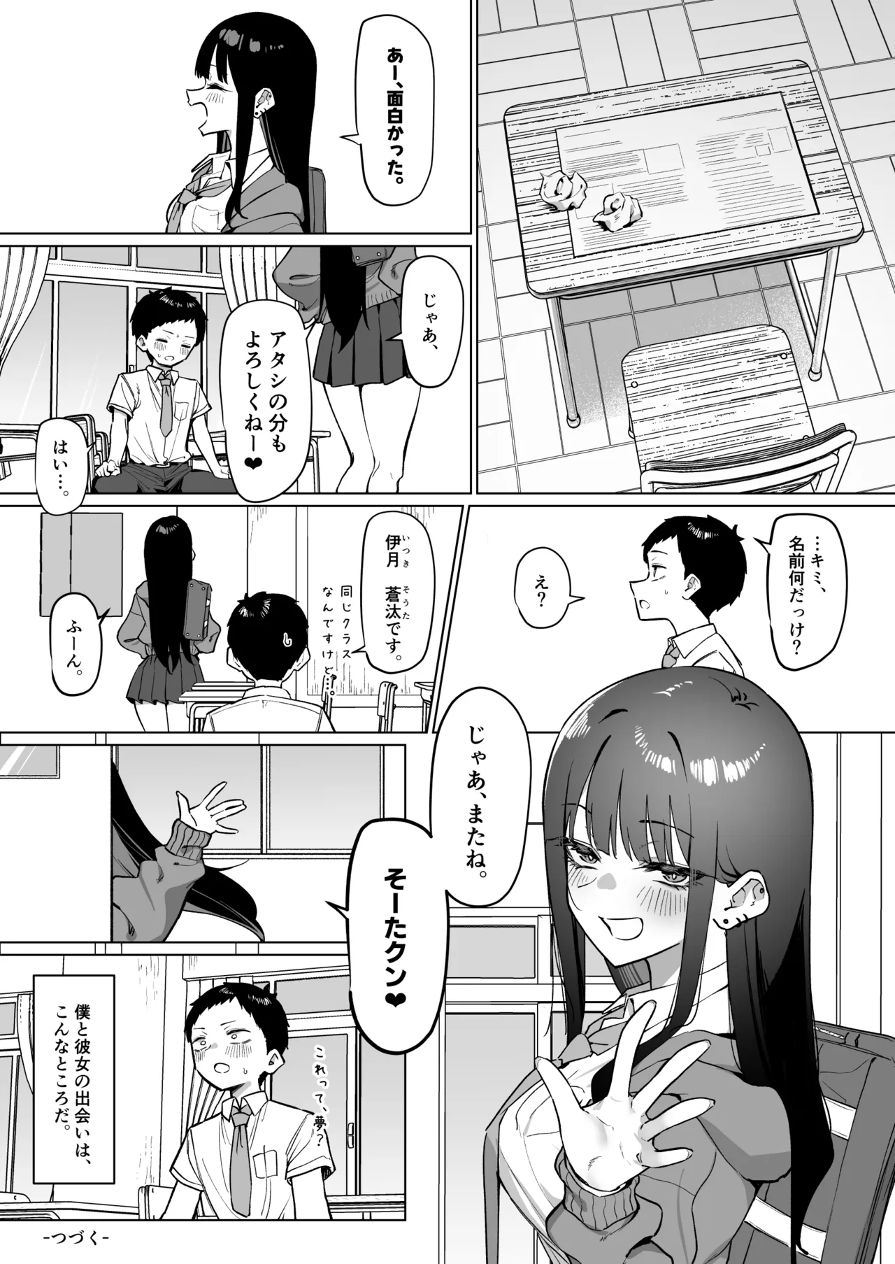 ダウナーギャルとえっちなことする話 21ﾍﾟｰｼﾞ Page.21