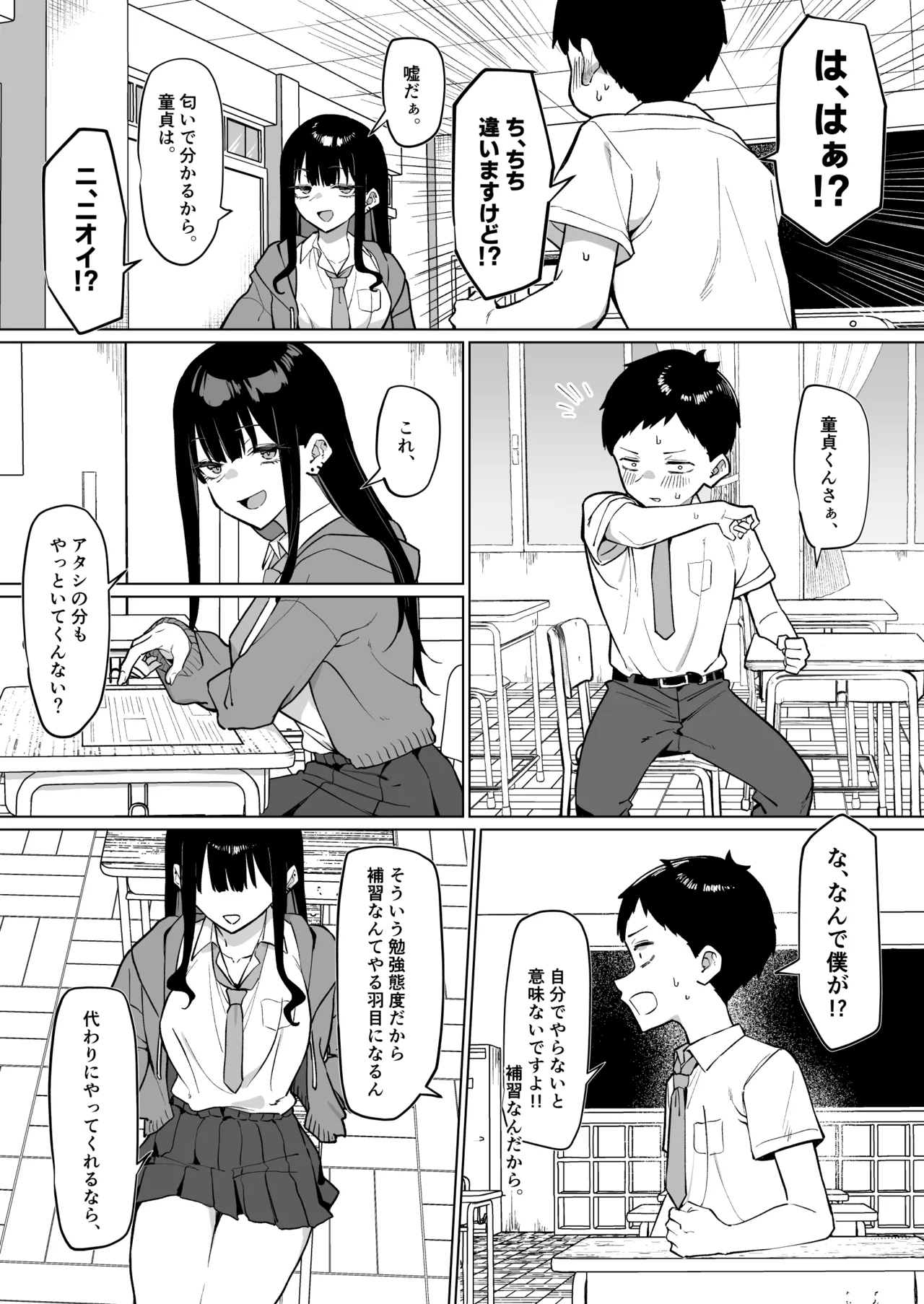 ダウナーギャルとえっちなことする話 21ﾍﾟｰｼﾞ Page.4