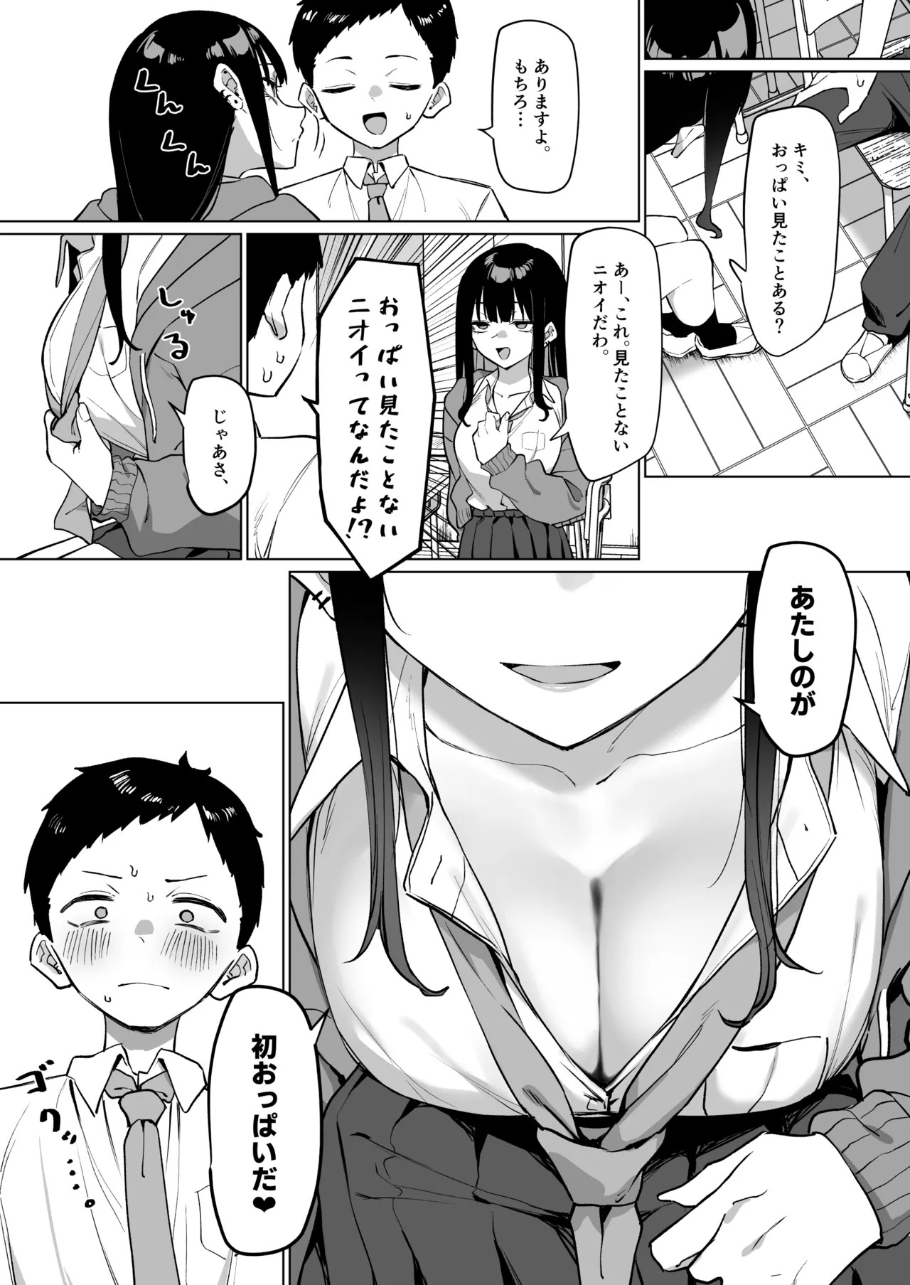 ダウナーギャルとえっちなことする話 21ﾍﾟｰｼﾞ Page.6