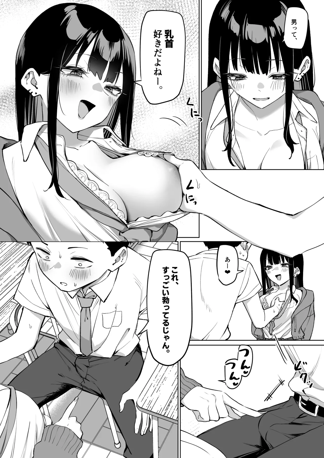 ダウナーギャルとえっちなことする話 21ﾍﾟｰｼﾞ Page.9