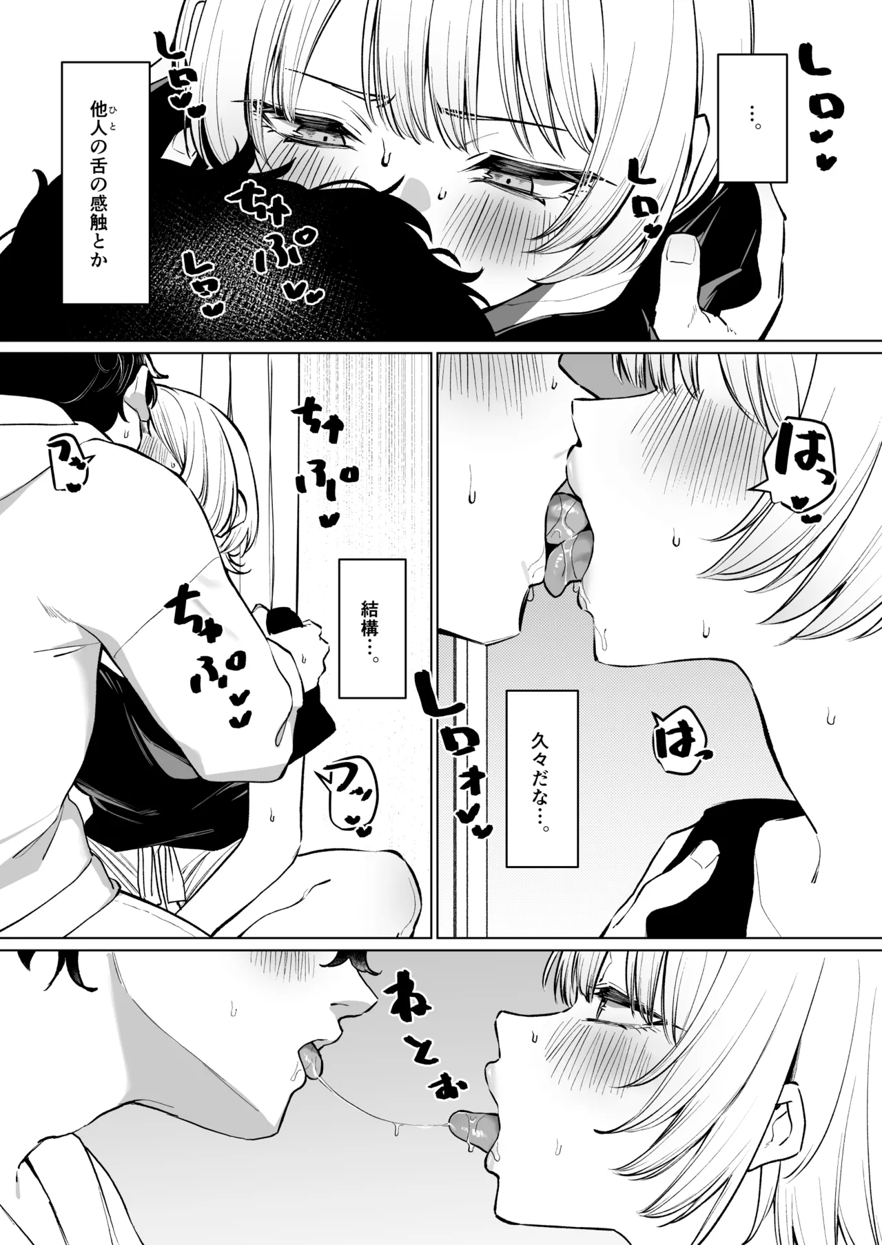 先輩とのえっちな動画で稼ぐ話 17ﾍﾟｰｼﾞ Page.11