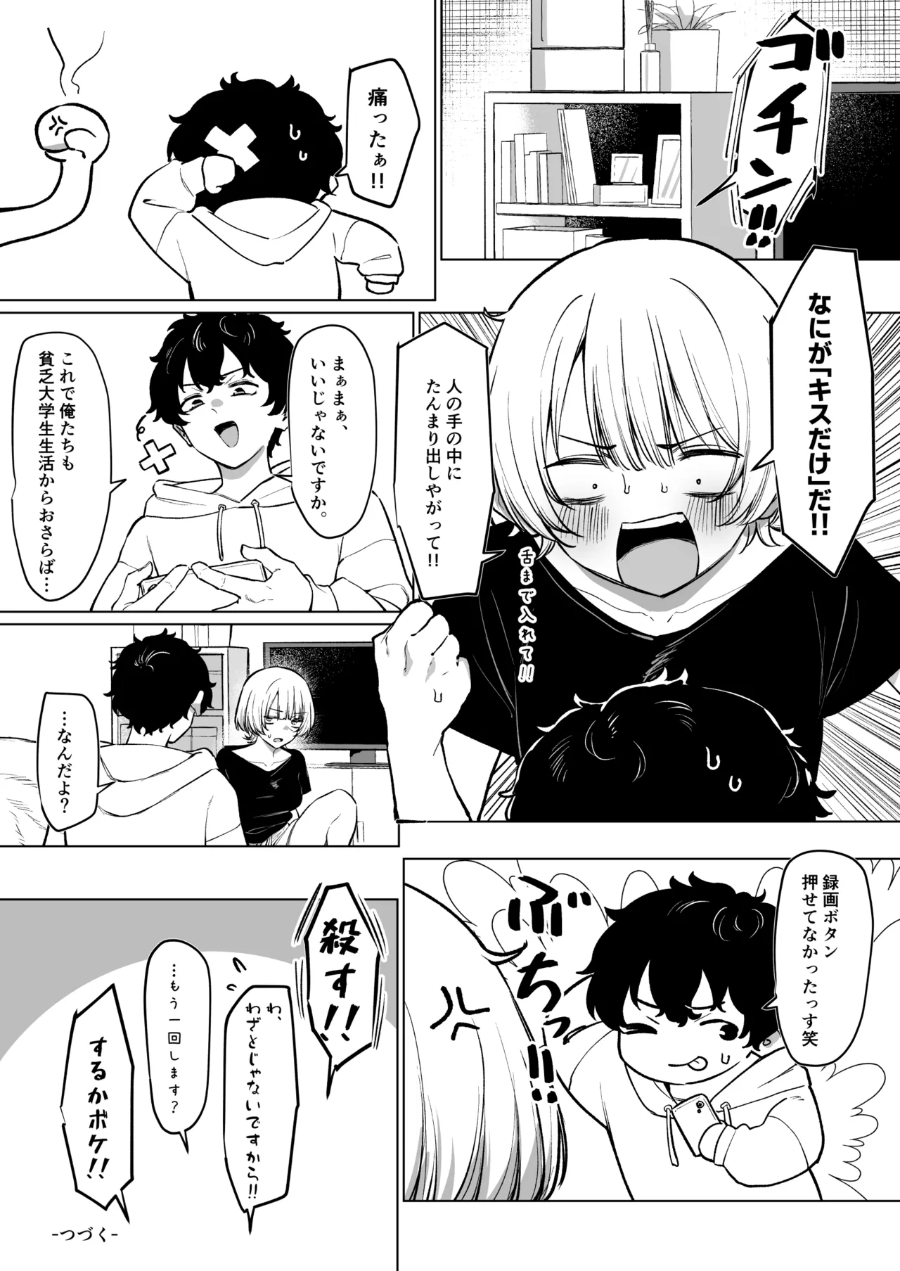 先輩とのえっちな動画で稼ぐ話 17ﾍﾟｰｼﾞ Page.18