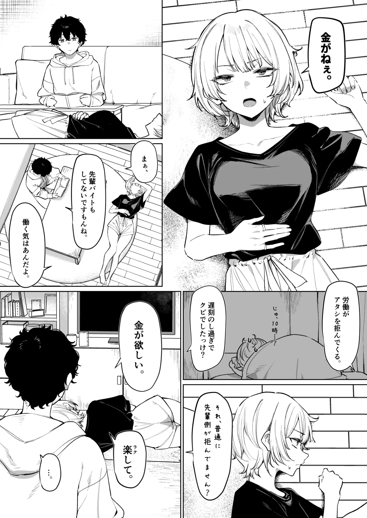 先輩とのえっちな動画で稼ぐ話 17ﾍﾟｰｼﾞ Page.2