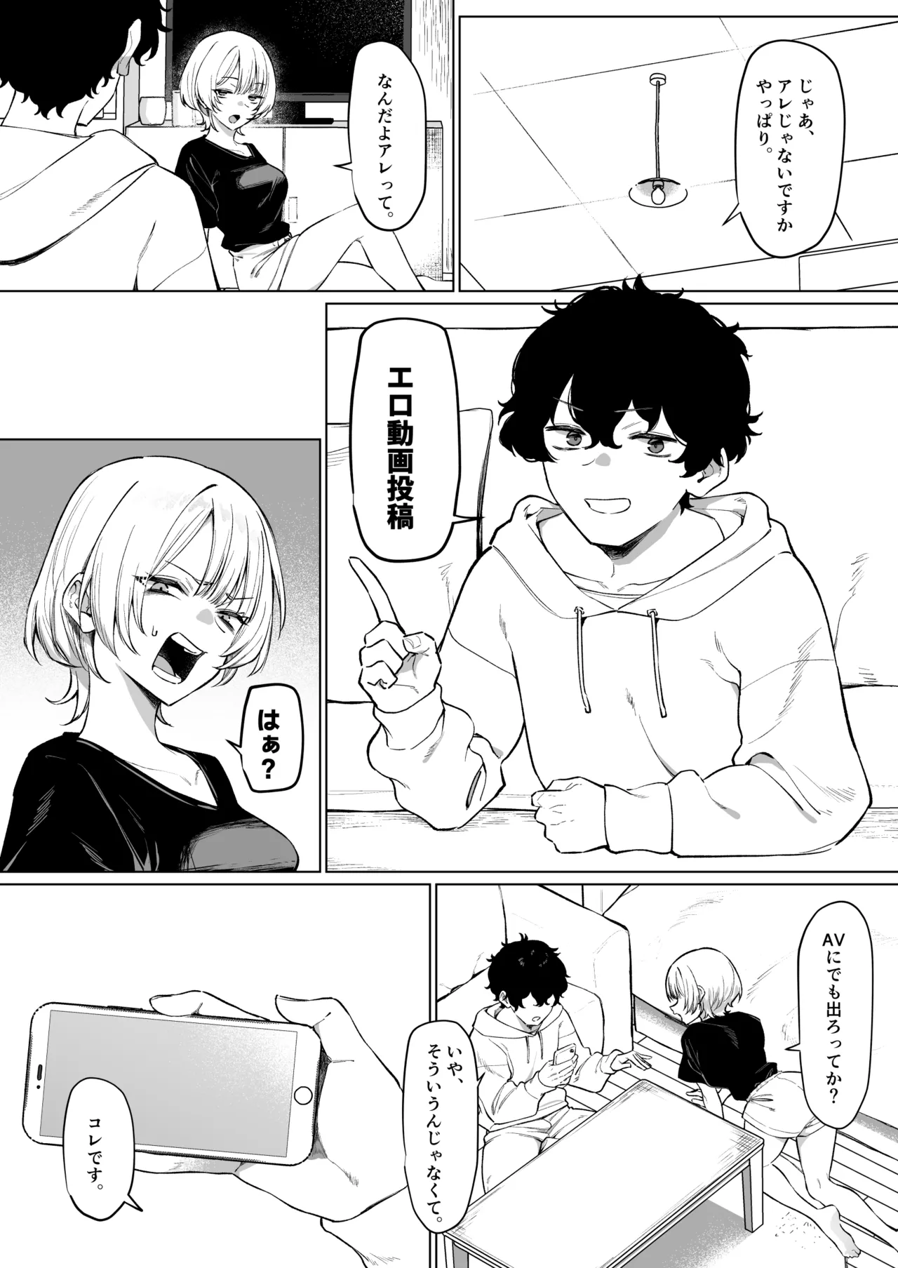 先輩とのえっちな動画で稼ぐ話 17ﾍﾟｰｼﾞ Page.3