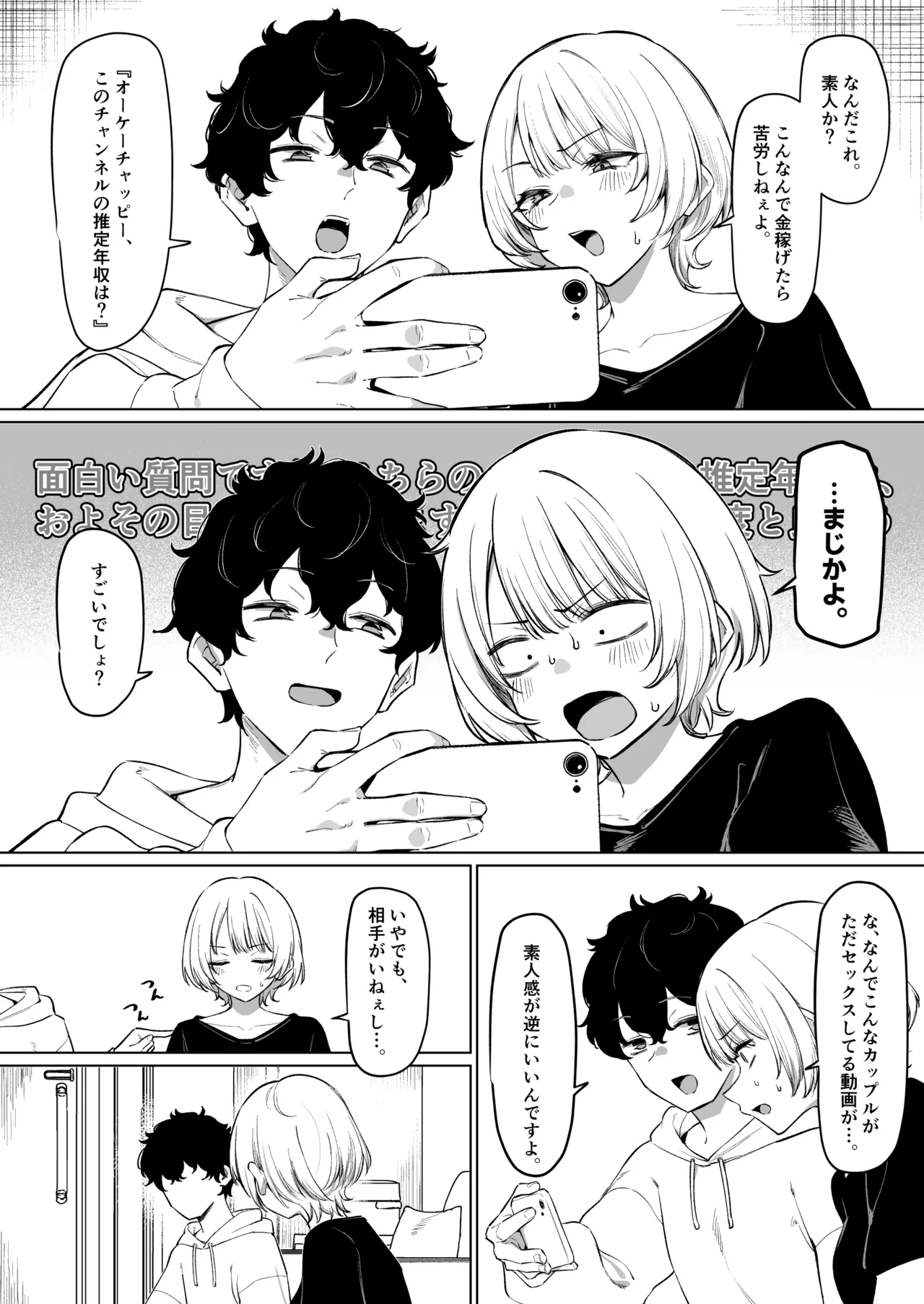 先輩とのえっちな動画で稼ぐ話 17ﾍﾟｰｼﾞ Page.4