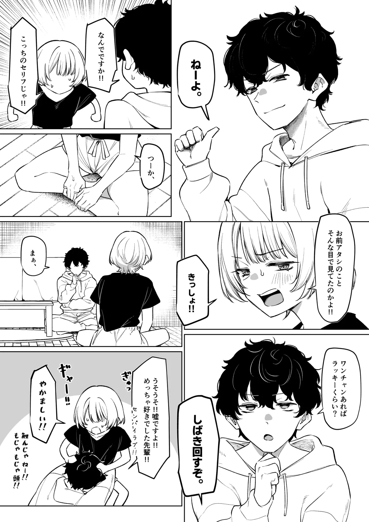 先輩とのえっちな動画で稼ぐ話 17ﾍﾟｰｼﾞ Page.5