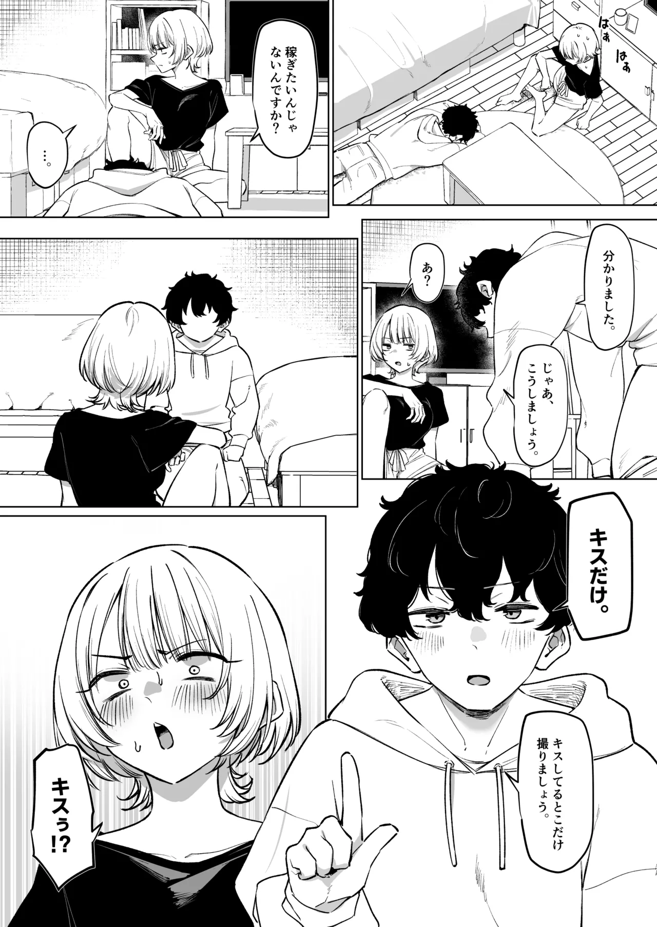 先輩とのえっちな動画で稼ぐ話 17ﾍﾟｰｼﾞ Page.6