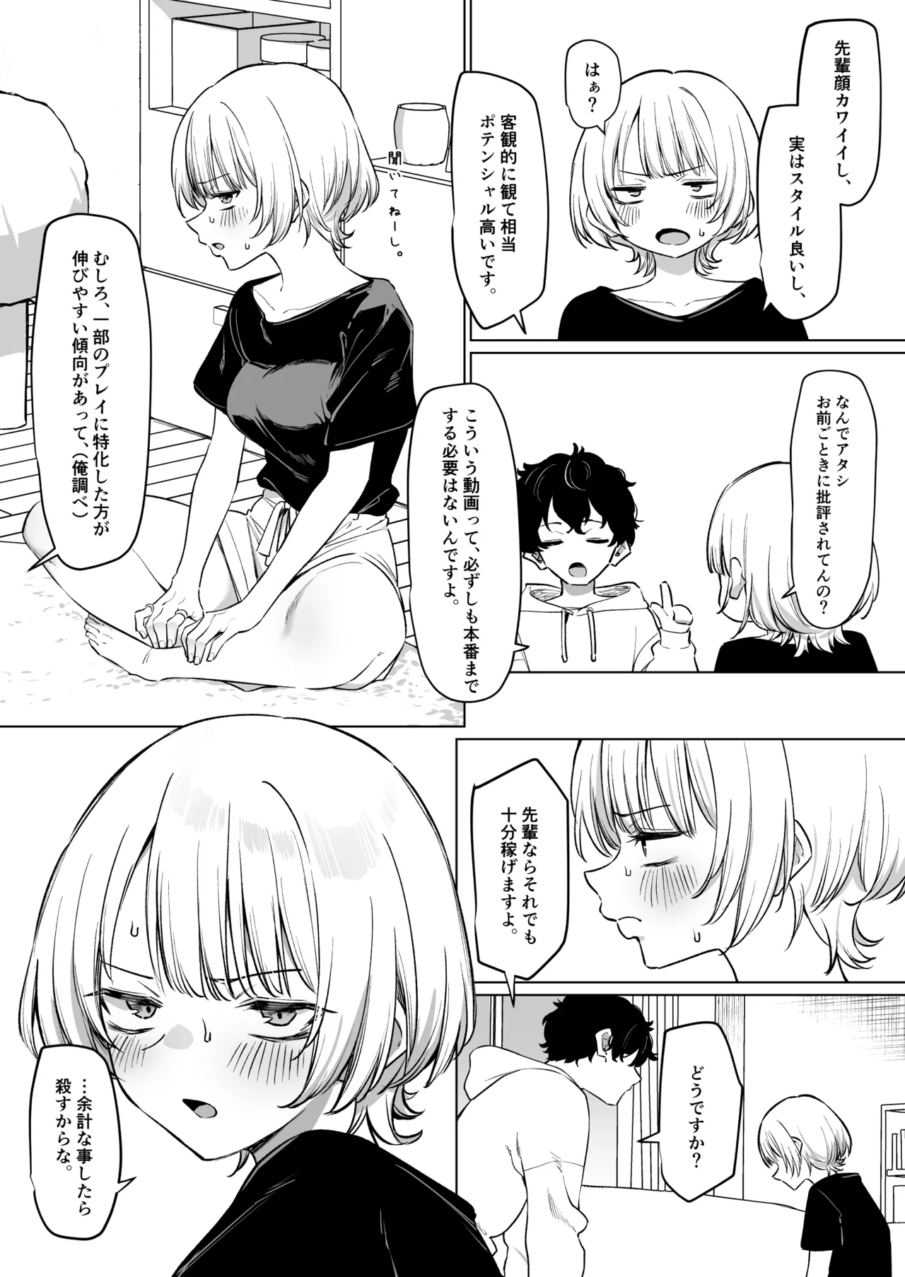 先輩とのえっちな動画で稼ぐ話 17ﾍﾟｰｼﾞ Page.7