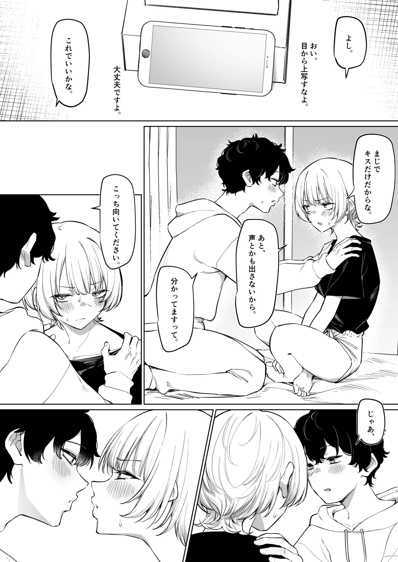 先輩とのえっちな動画で稼ぐ話 17ﾍﾟｰｼﾞ Page.8