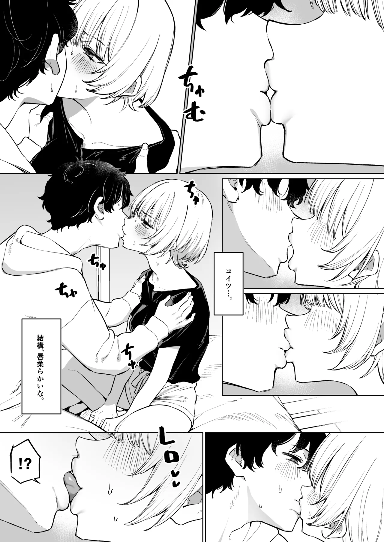先輩とのえっちな動画で稼ぐ話 17ﾍﾟｰｼﾞ Page.9