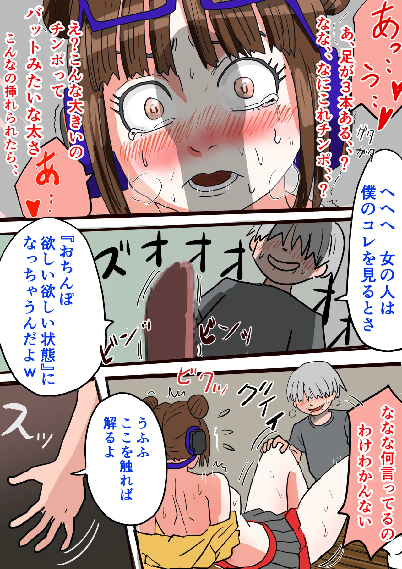 性欲強め、デカチンのショタでワールドツアー Page.58