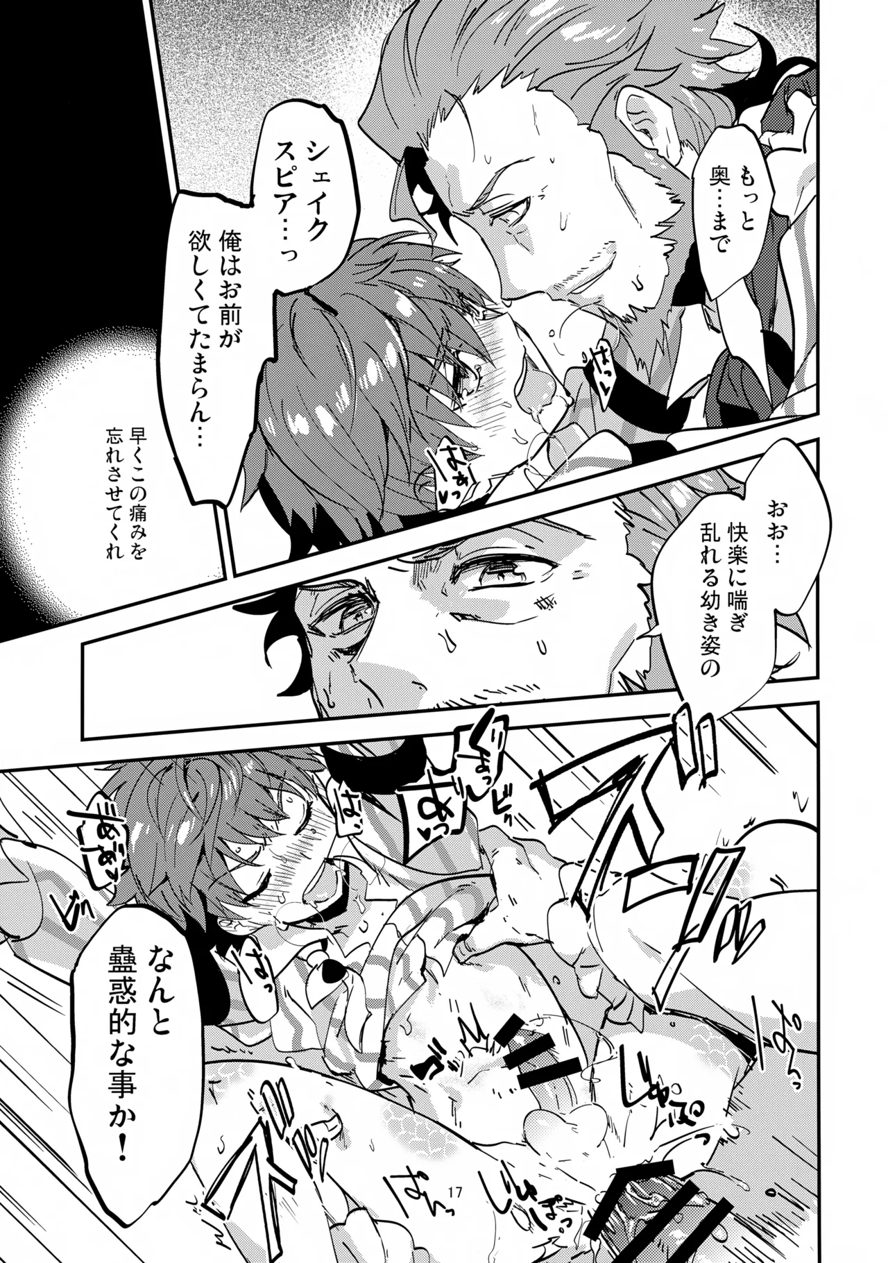今宵の演出は如何ように？ Page.18