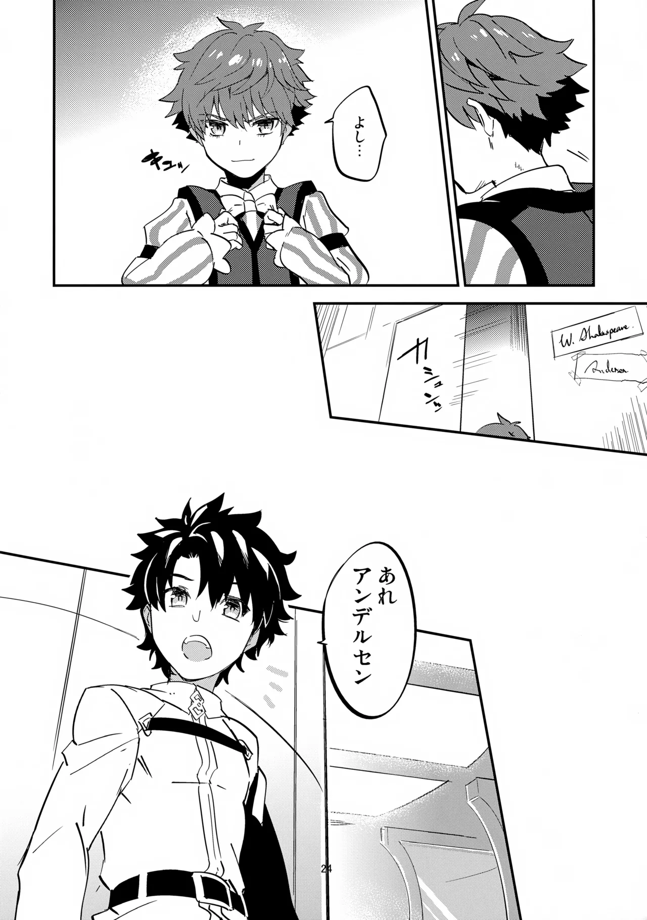 今宵の演出は如何ように？ Page.25