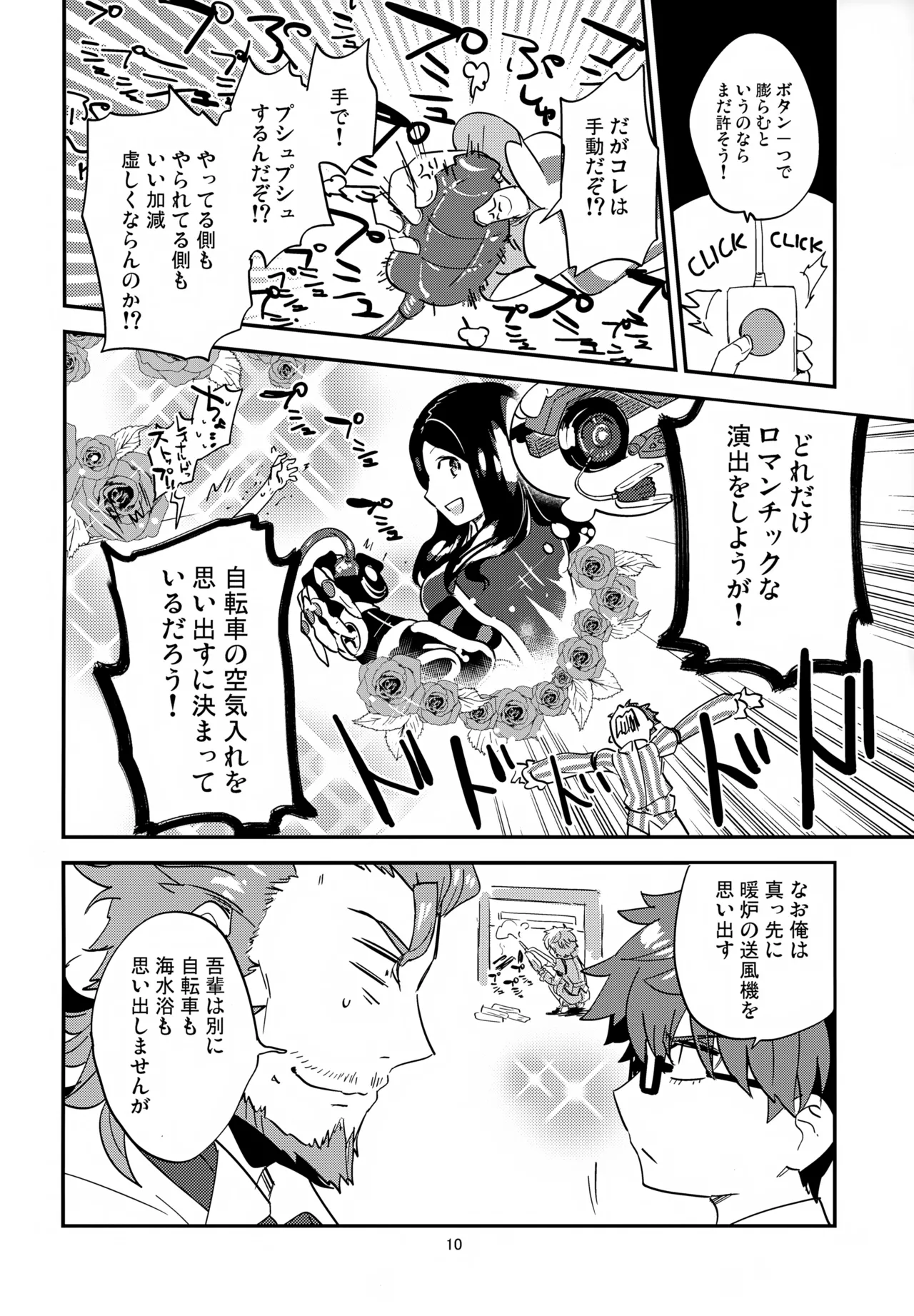 辛口レビュワーも楽じゃない！ Page.11