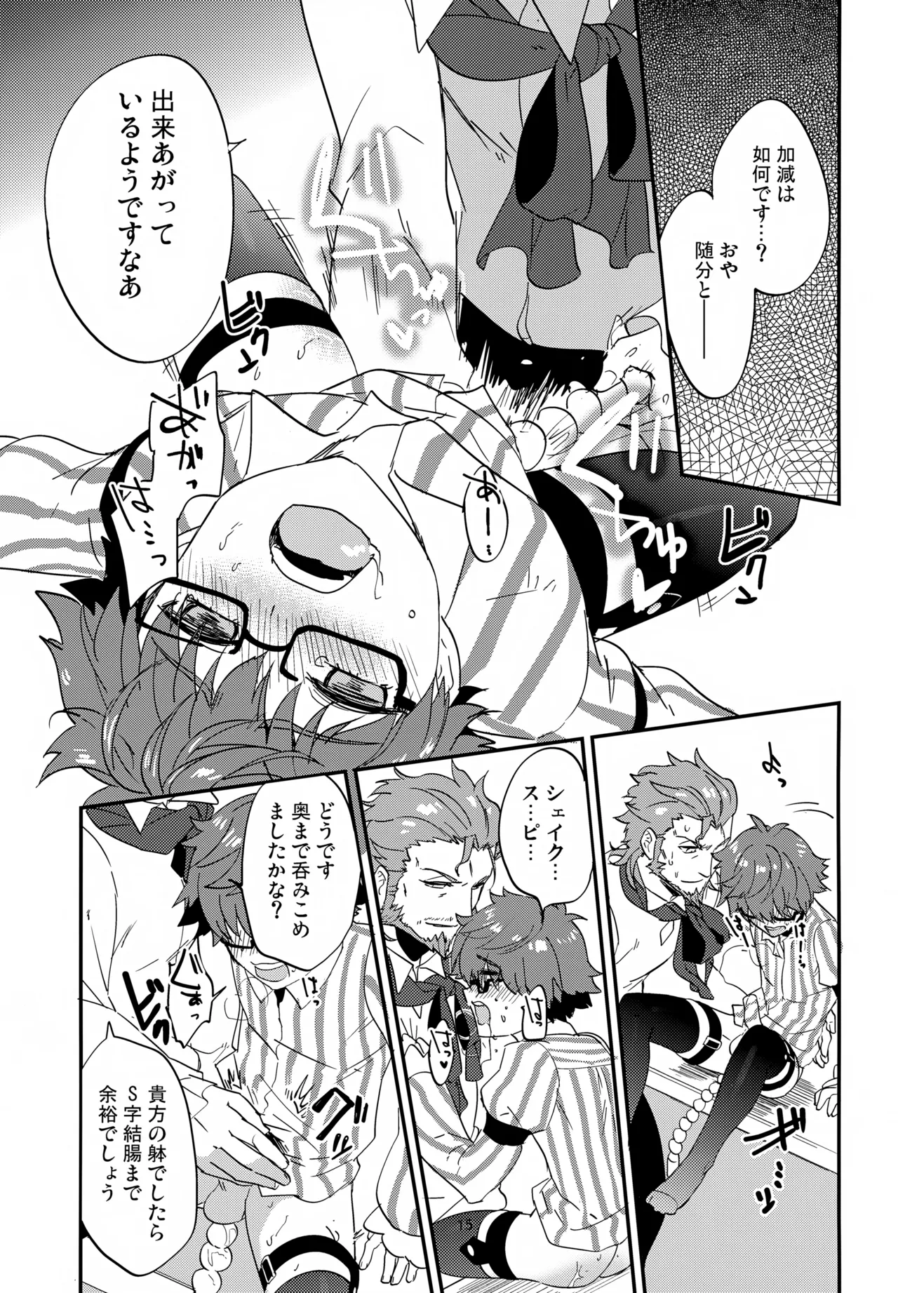 辛口レビュワーも楽じゃない！ Page.16