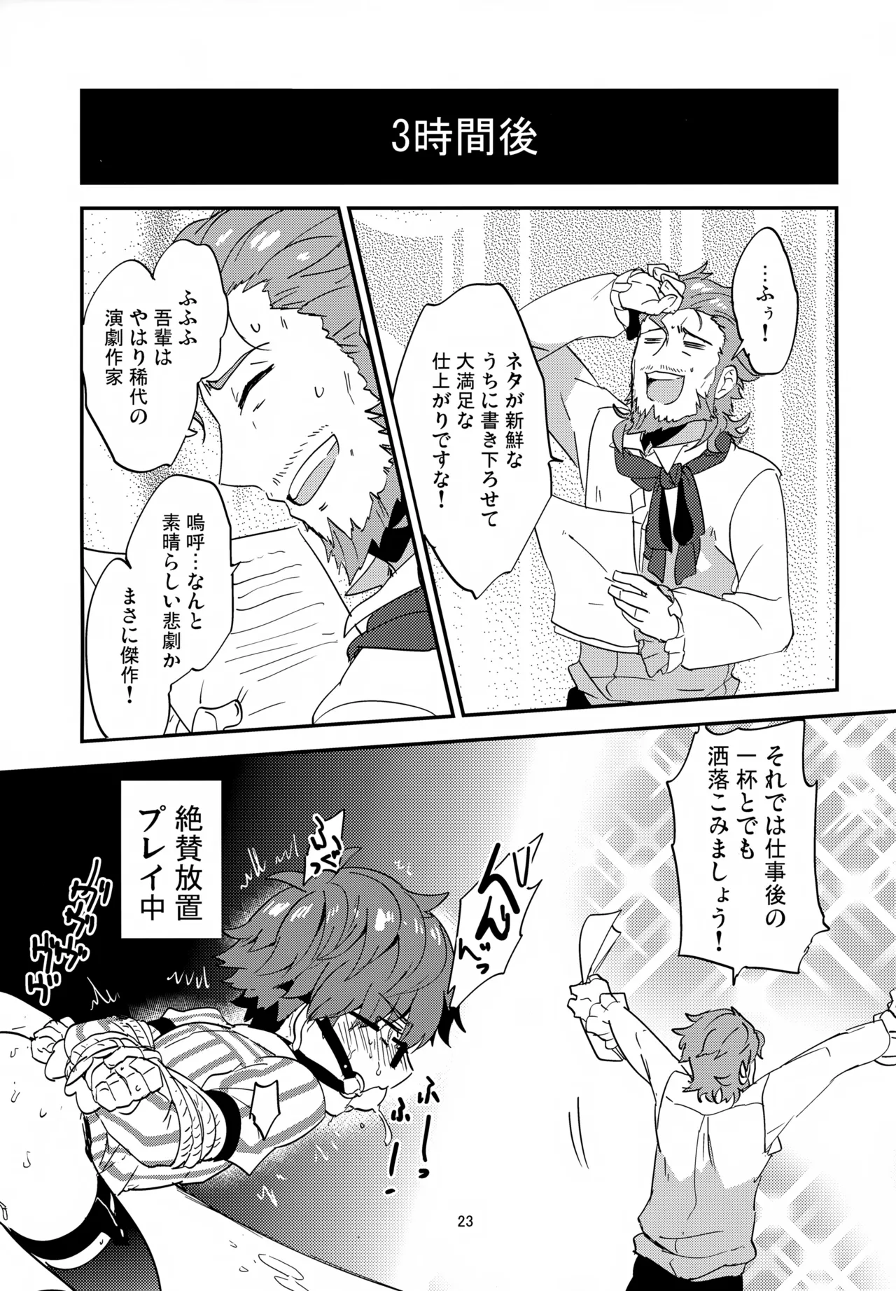 辛口レビュワーも楽じゃない！ Page.24