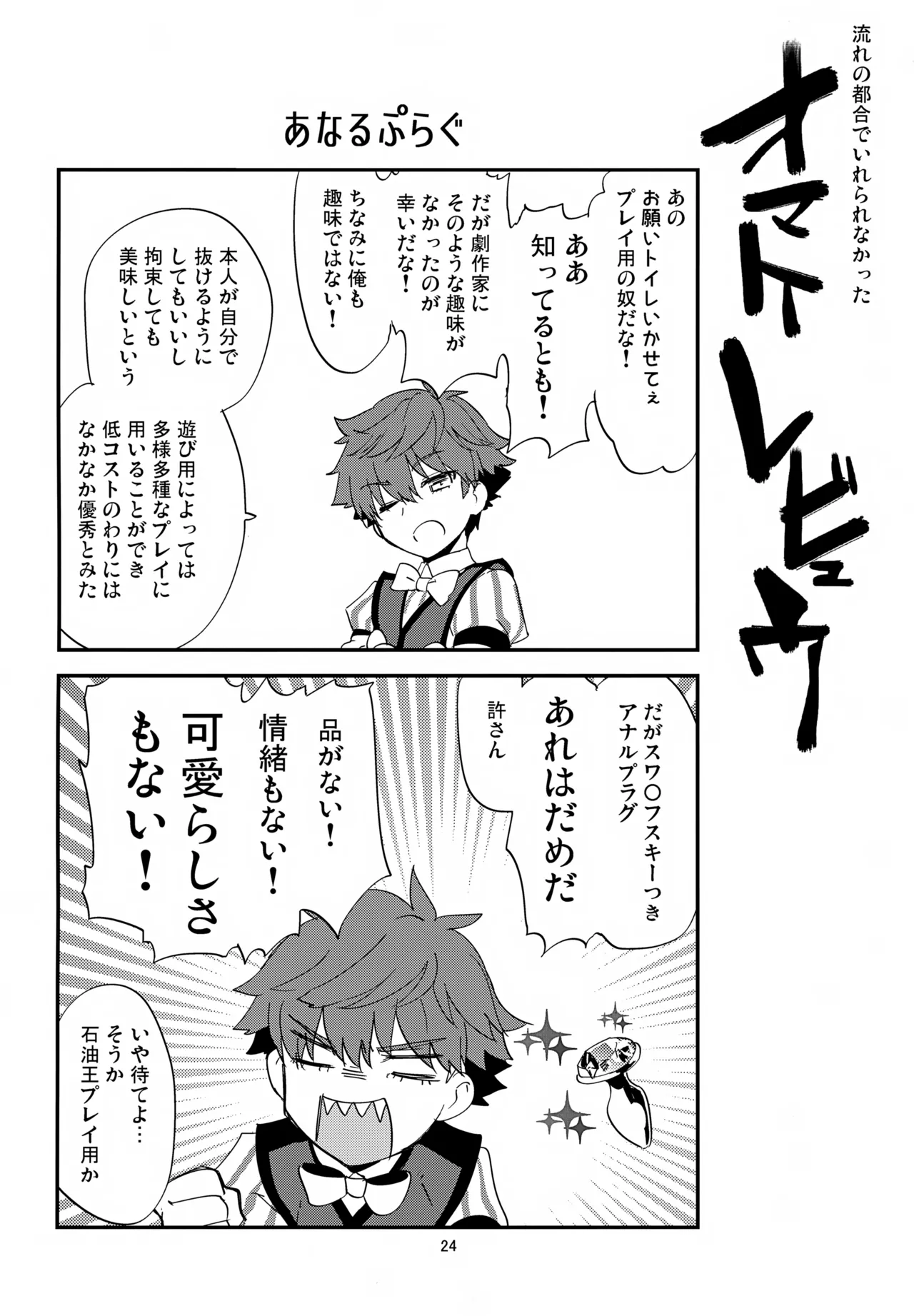 辛口レビュワーも楽じゃない！ Page.25