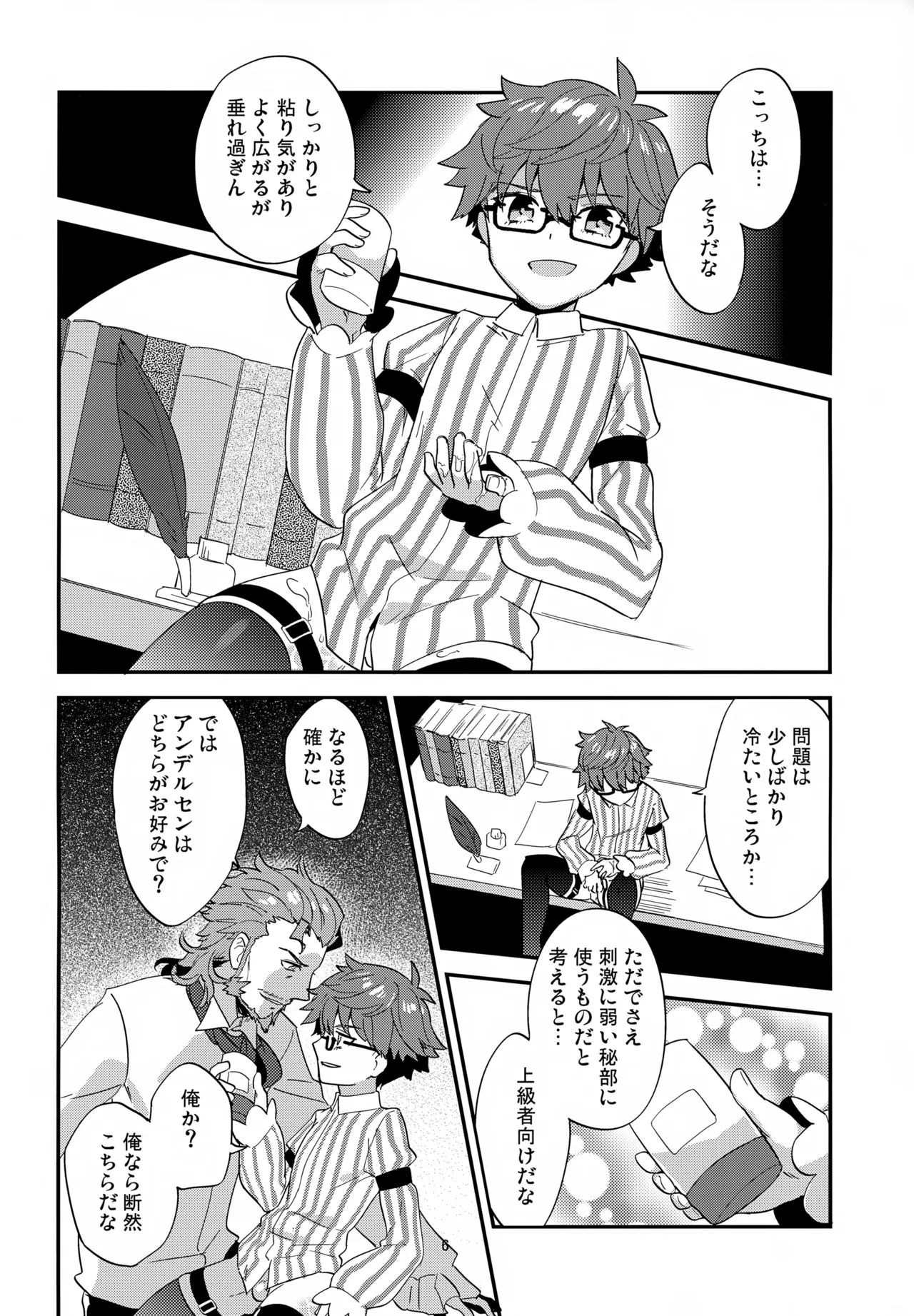 辛口レビュワーも楽じゃない！ Page.7