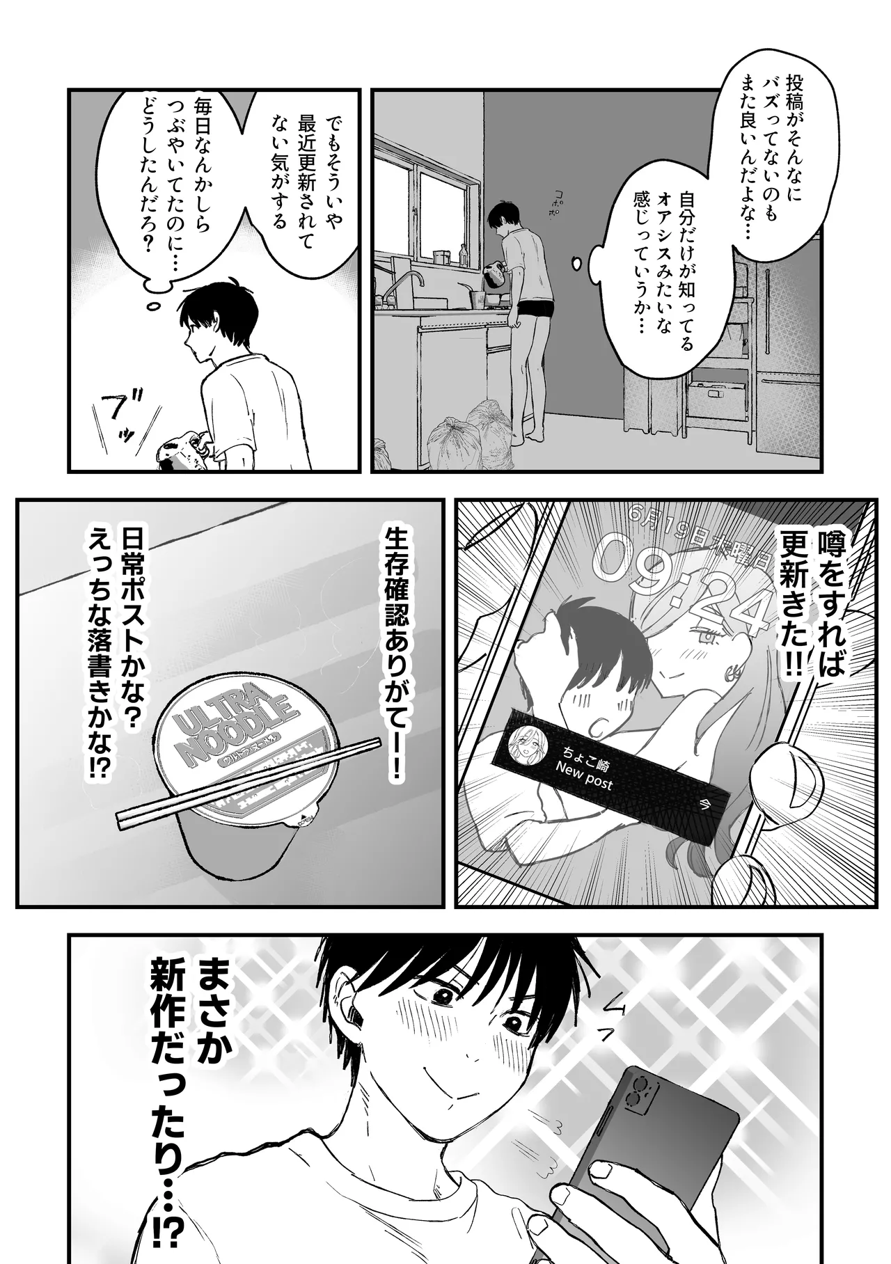 推しのエロ同人作家がえっちなお姉さんだった件 Page.10
