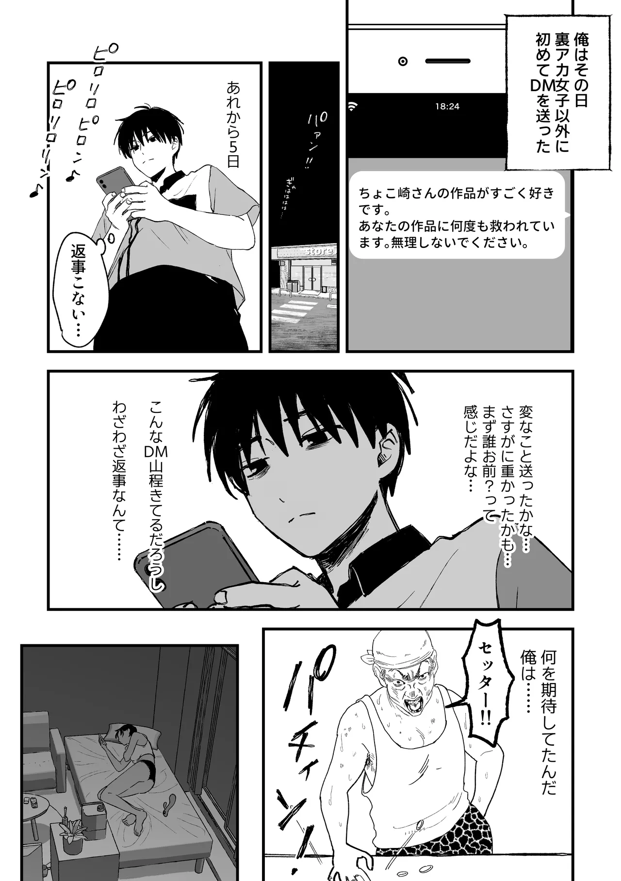 推しのエロ同人作家がえっちなお姉さんだった件 Page.100