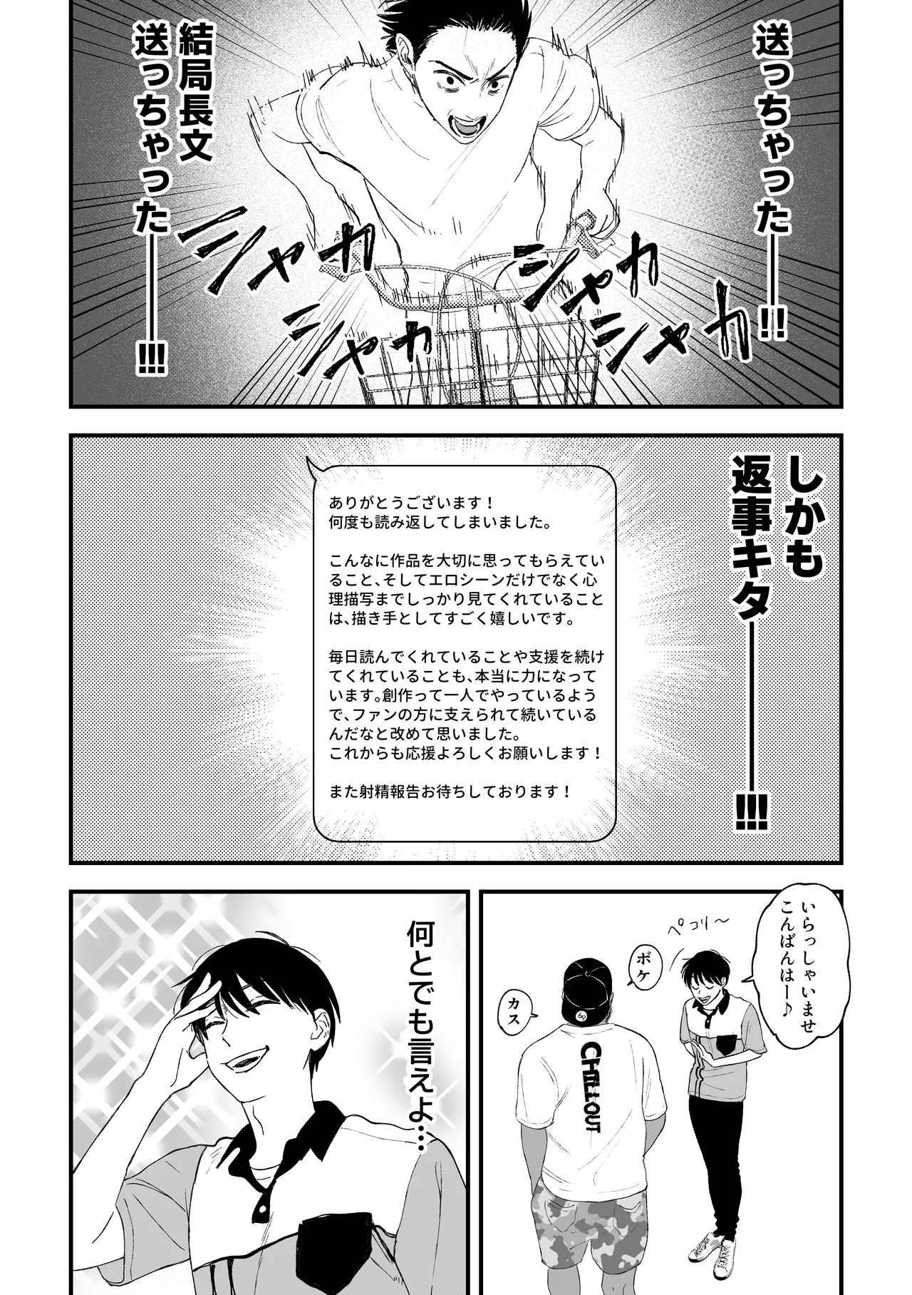 推しのエロ同人作家がえっちなお姉さんだった件 Page.104