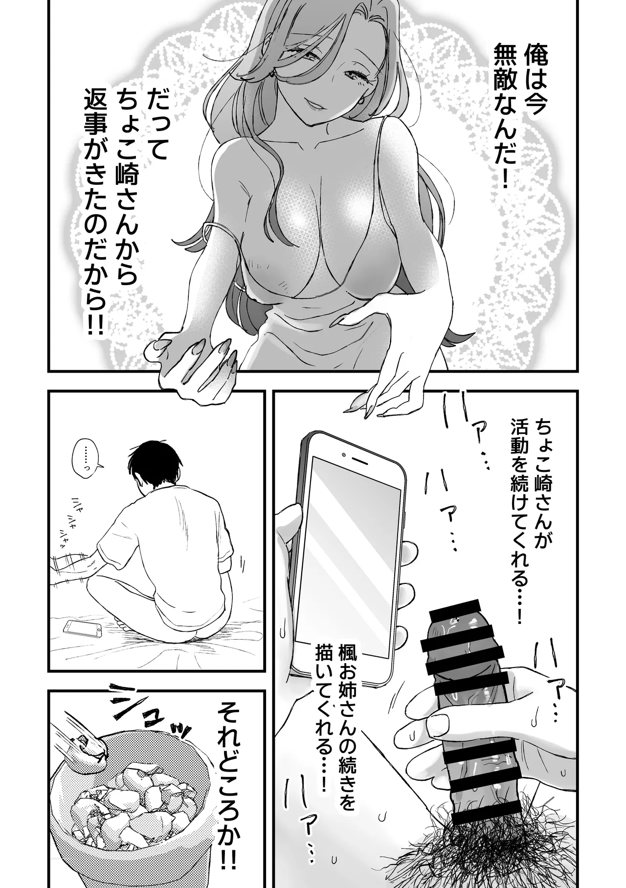 推しのエロ同人作家がえっちなお姉さんだった件 Page.105