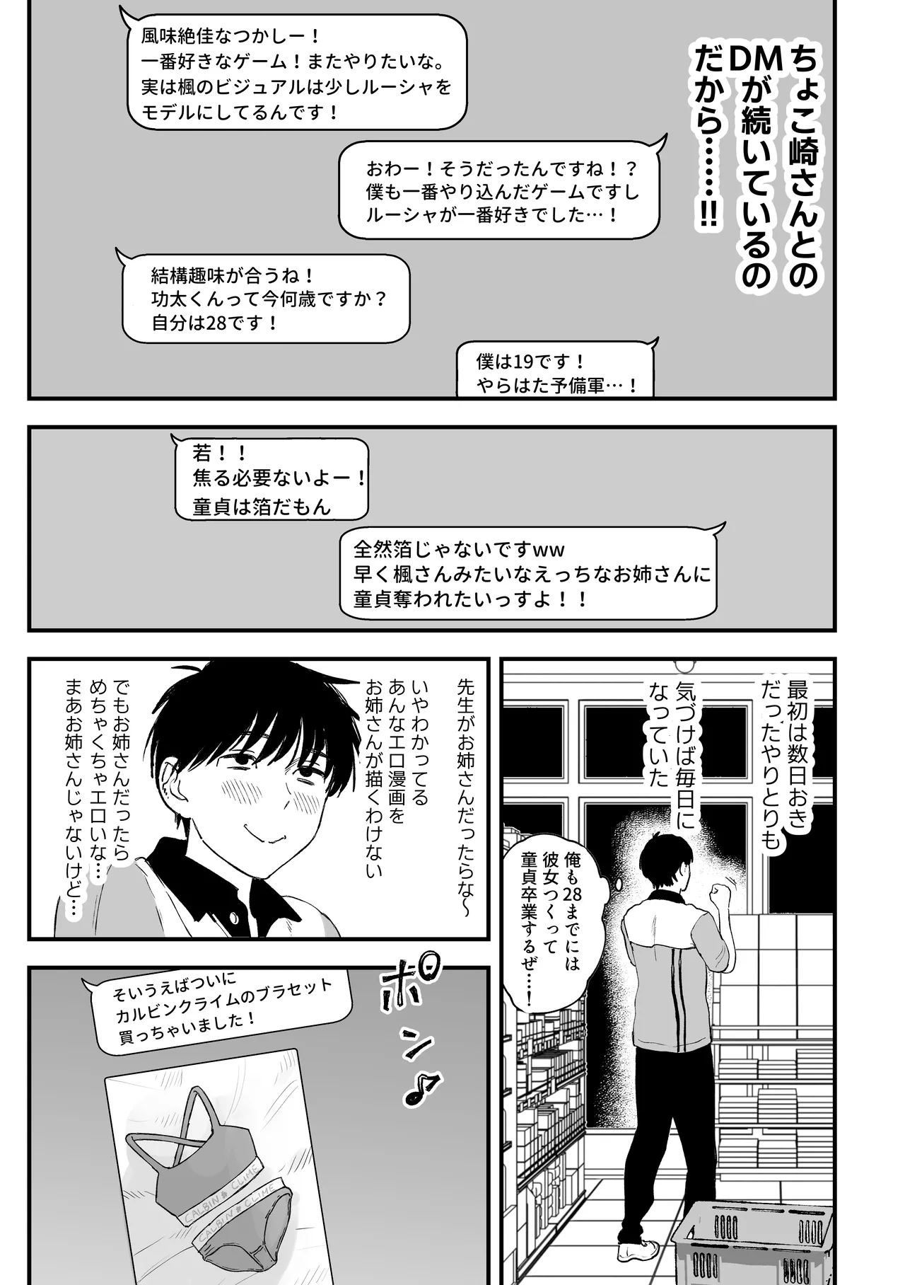 推しのエロ同人作家がえっちなお姉さんだった件 Page.106