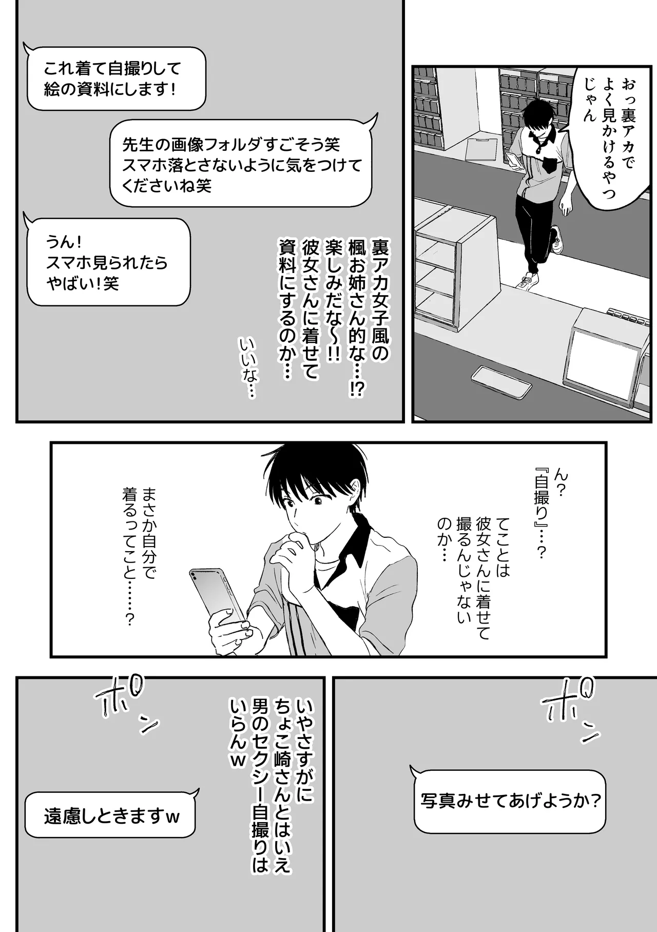 推しのエロ同人作家がえっちなお姉さんだった件 Page.107