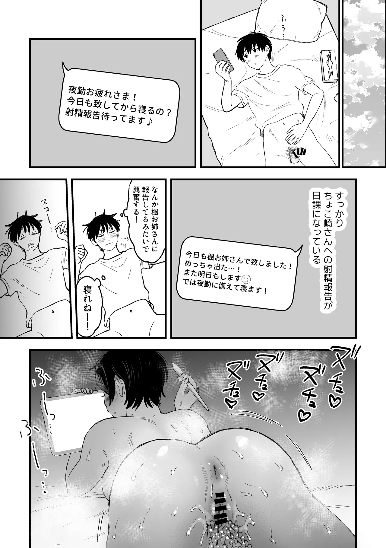 推しのエロ同人作家がえっちなお姉さんだった件 Page.108