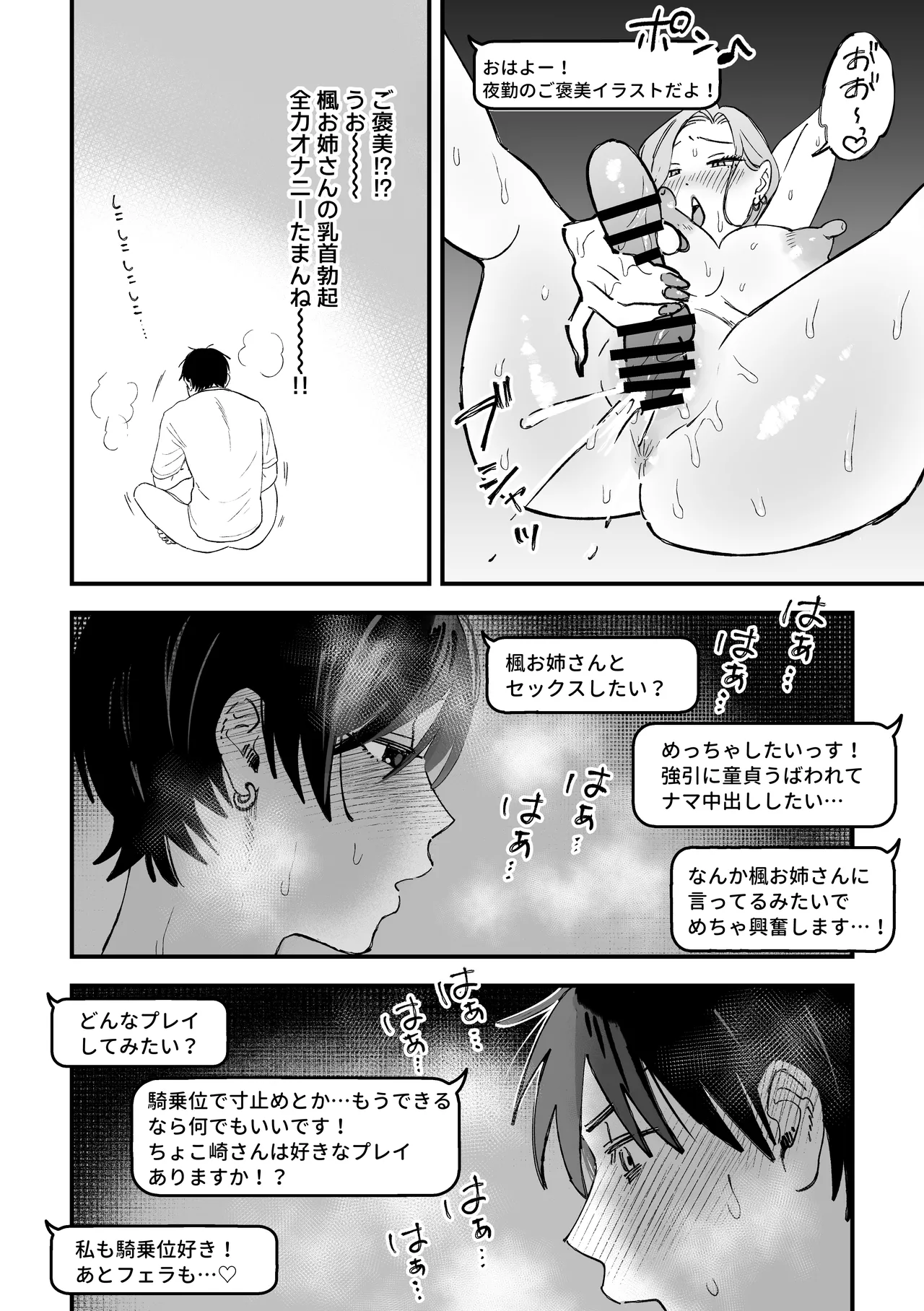 推しのエロ同人作家がえっちなお姉さんだった件 Page.109