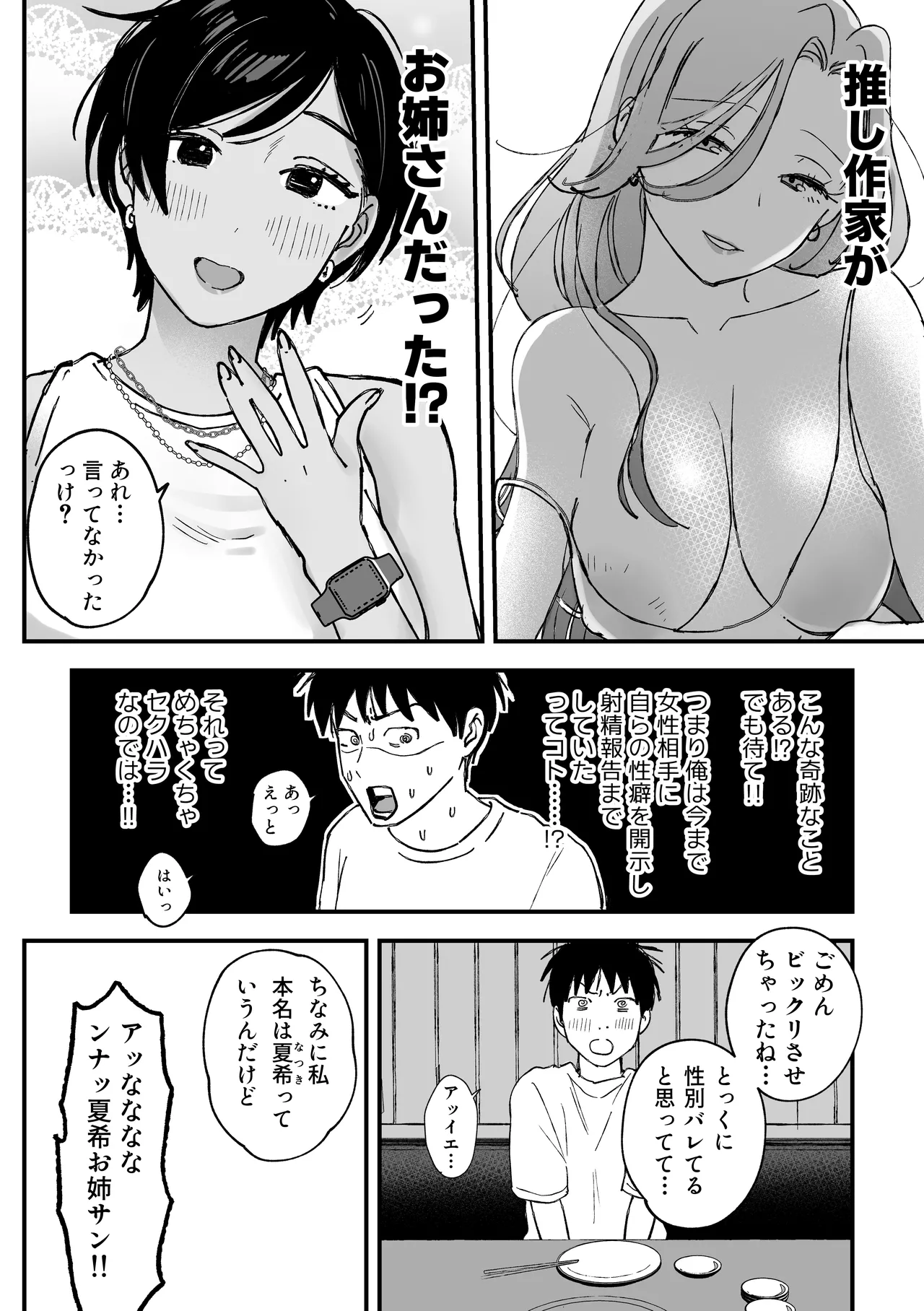 推しのエロ同人作家がえっちなお姉さんだった件 Page.113