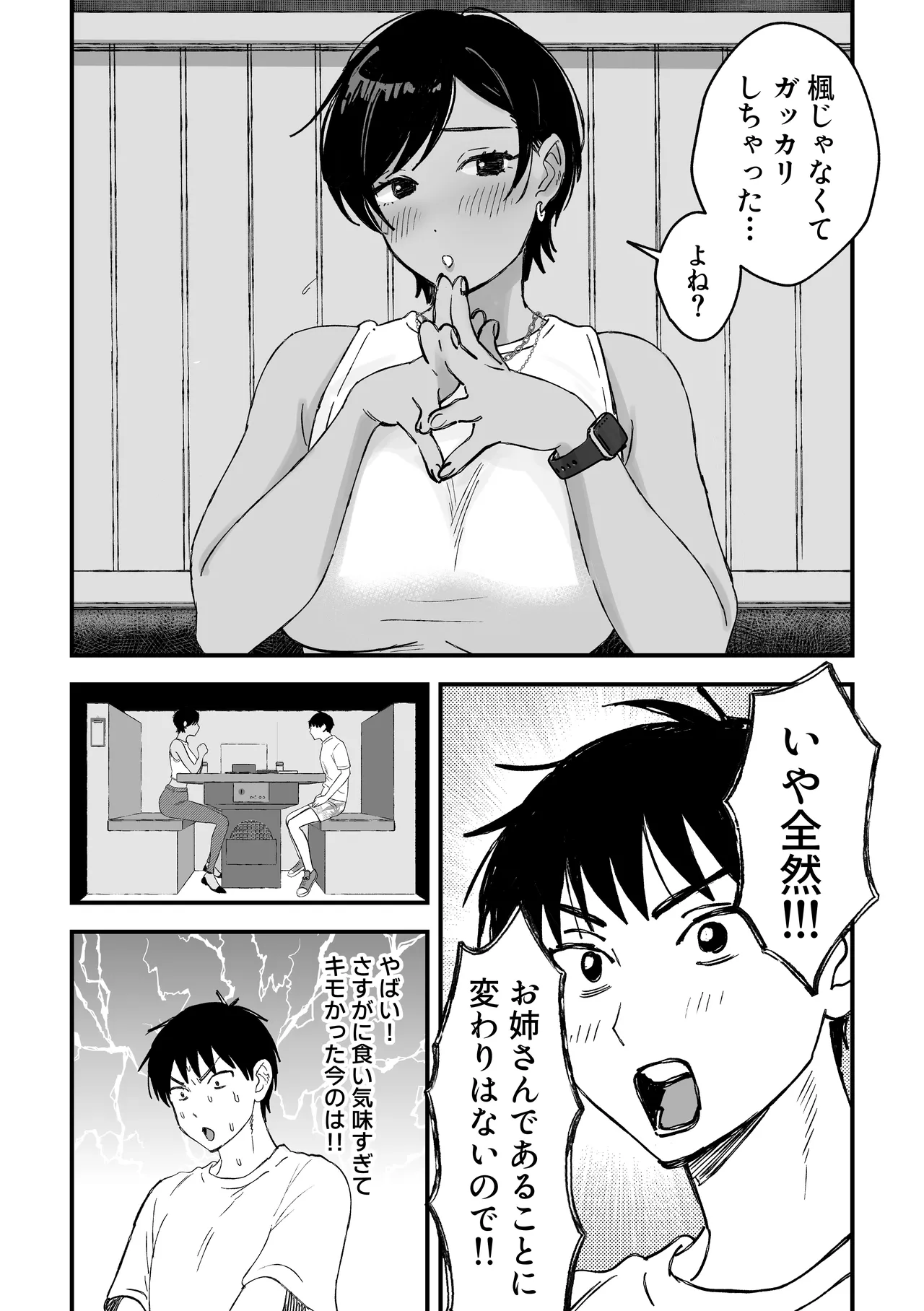 推しのエロ同人作家がえっちなお姉さんだった件 Page.114
