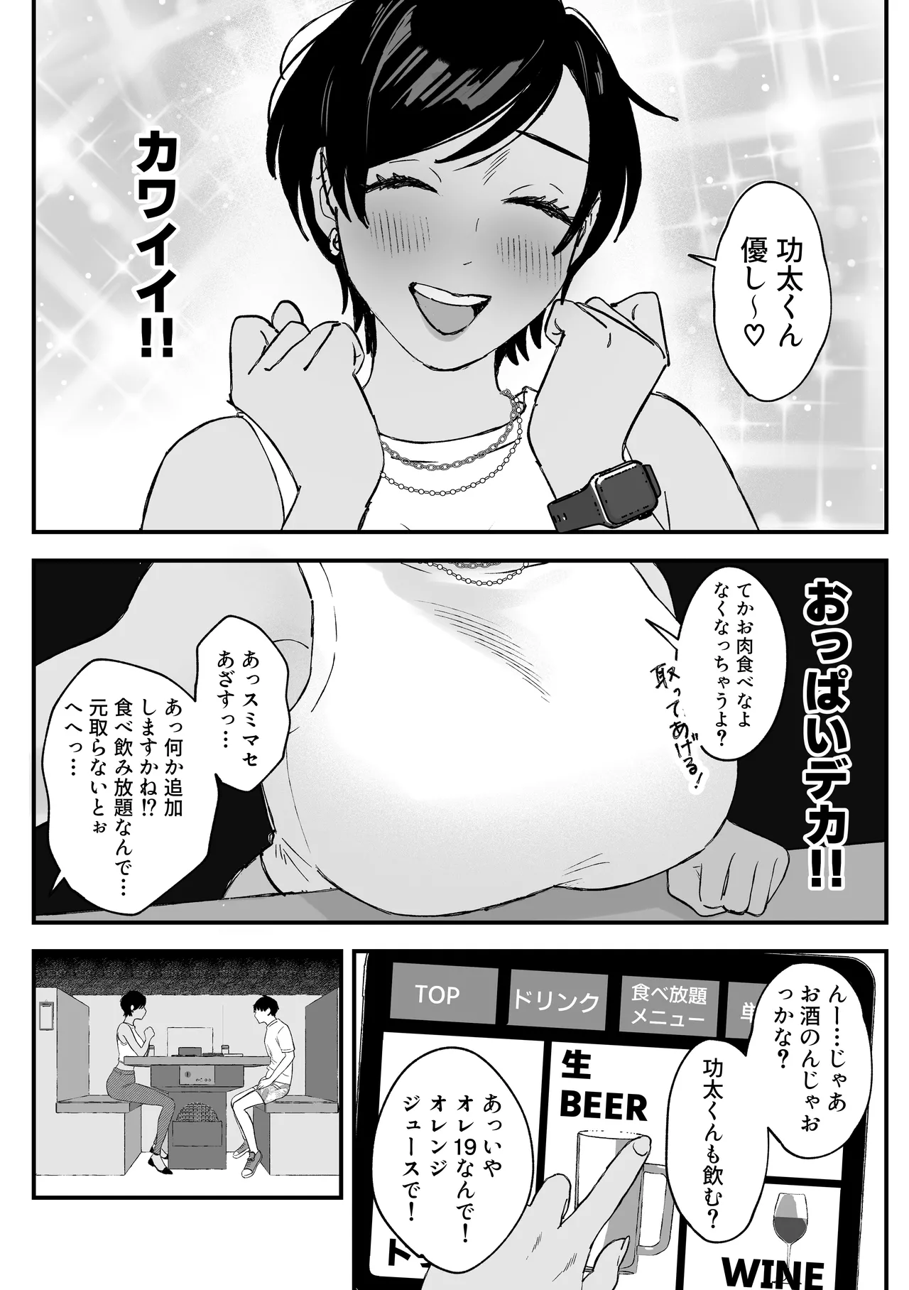 推しのエロ同人作家がえっちなお姉さんだった件 Page.115