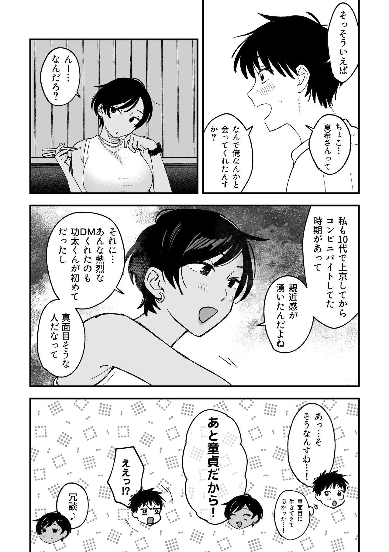 推しのエロ同人作家がえっちなお姉さんだった件 Page.117