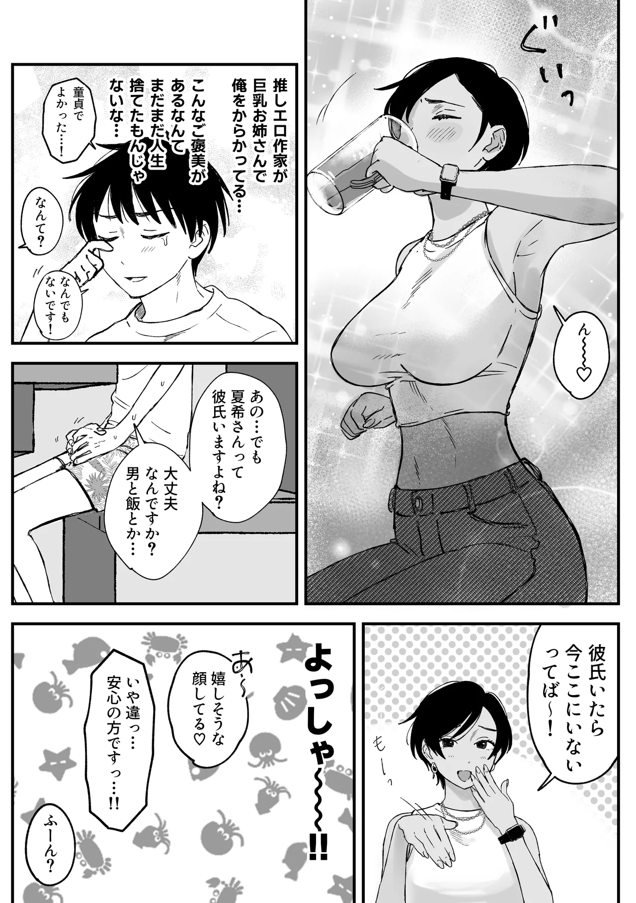 推しのエロ同人作家がえっちなお姉さんだった件 Page.118