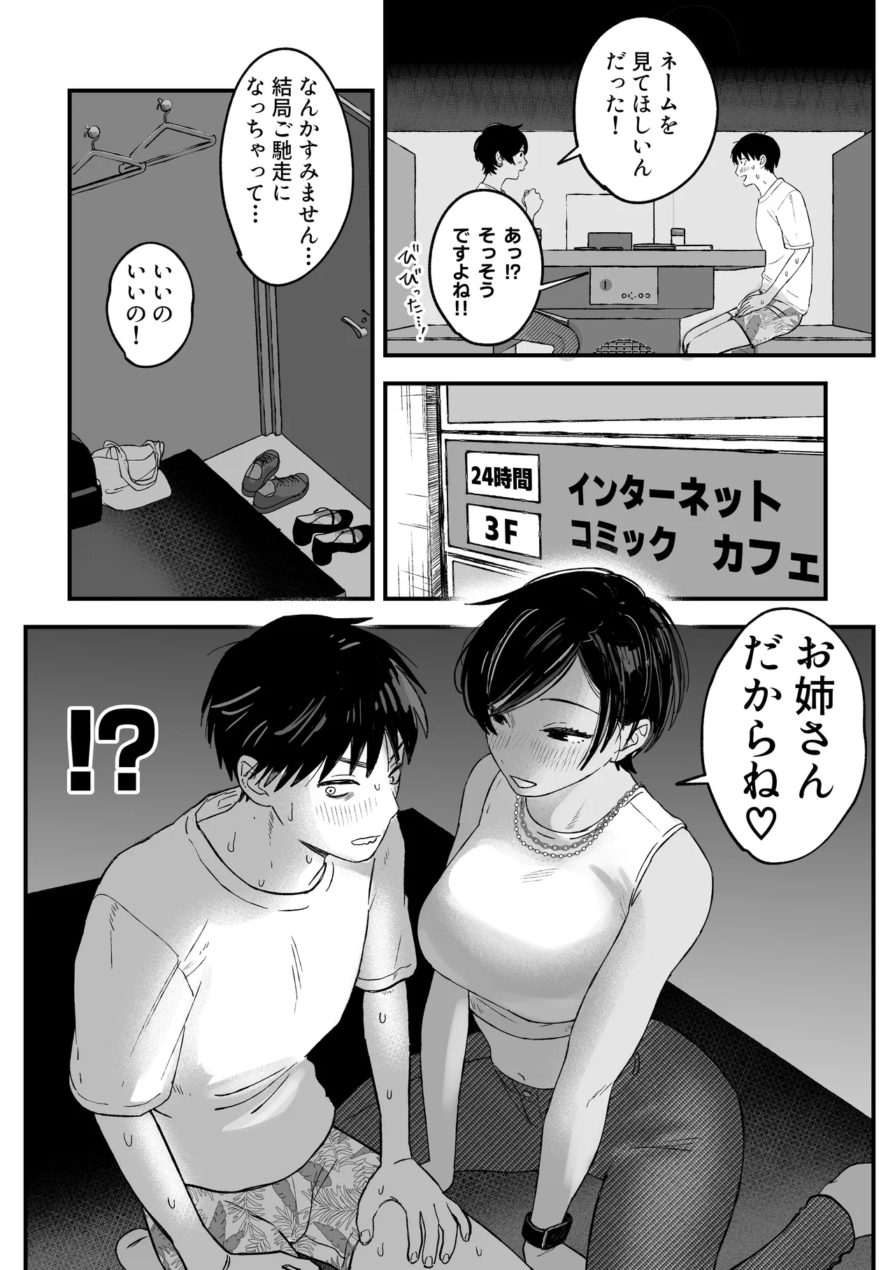 推しのエロ同人作家がえっちなお姉さんだった件 Page.120
