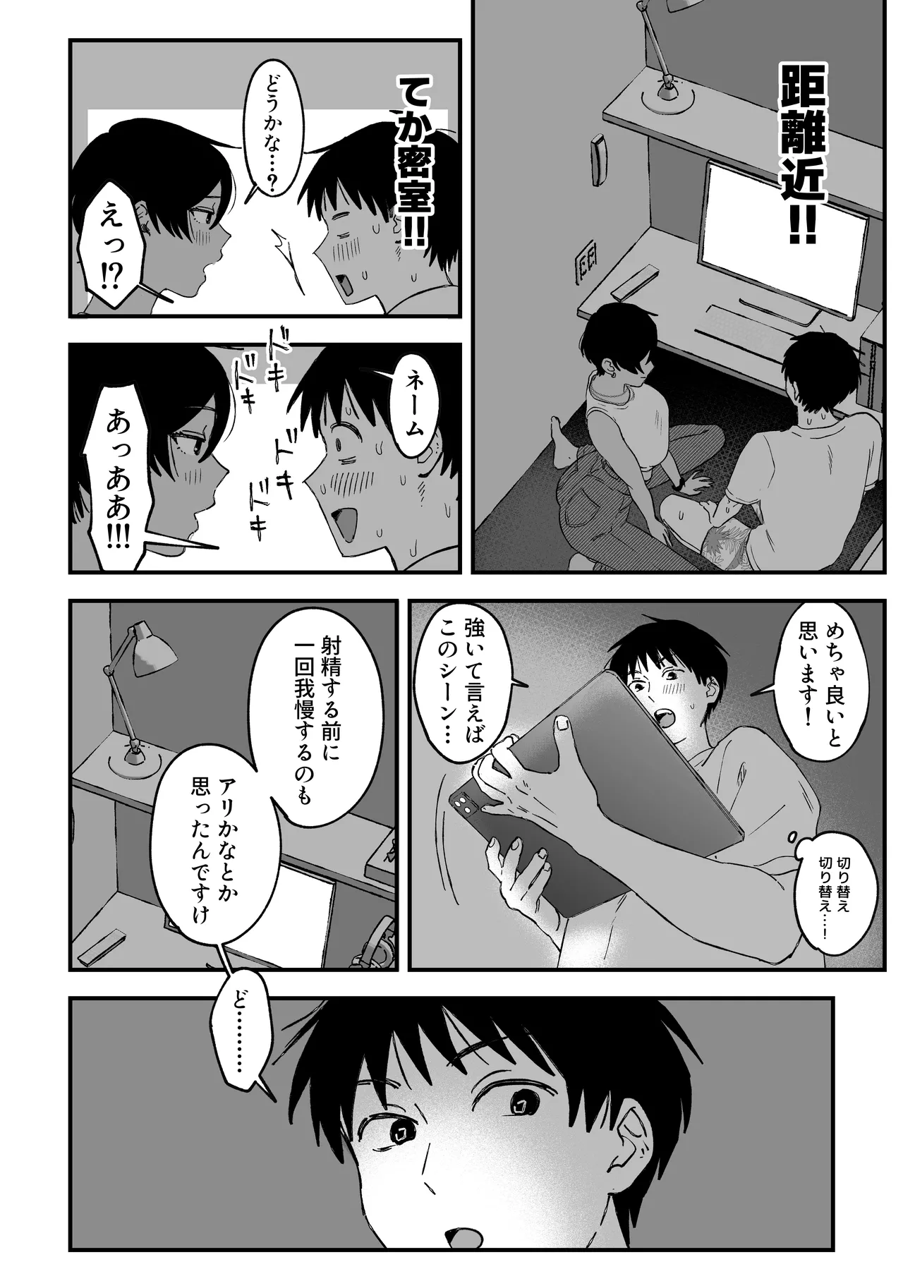 推しのエロ同人作家がえっちなお姉さんだった件 Page.121