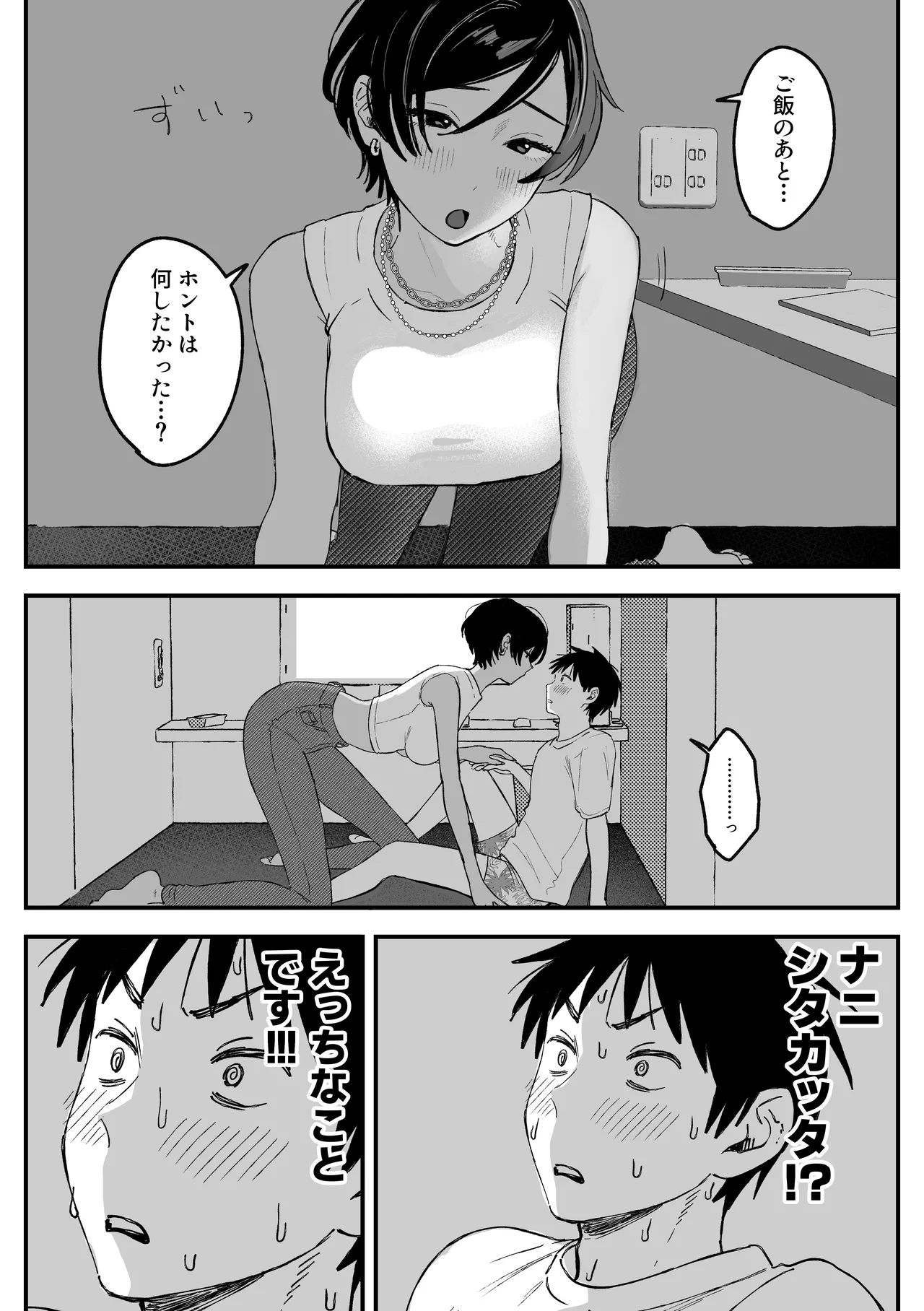 推しのエロ同人作家がえっちなお姉さんだった件 Page.123