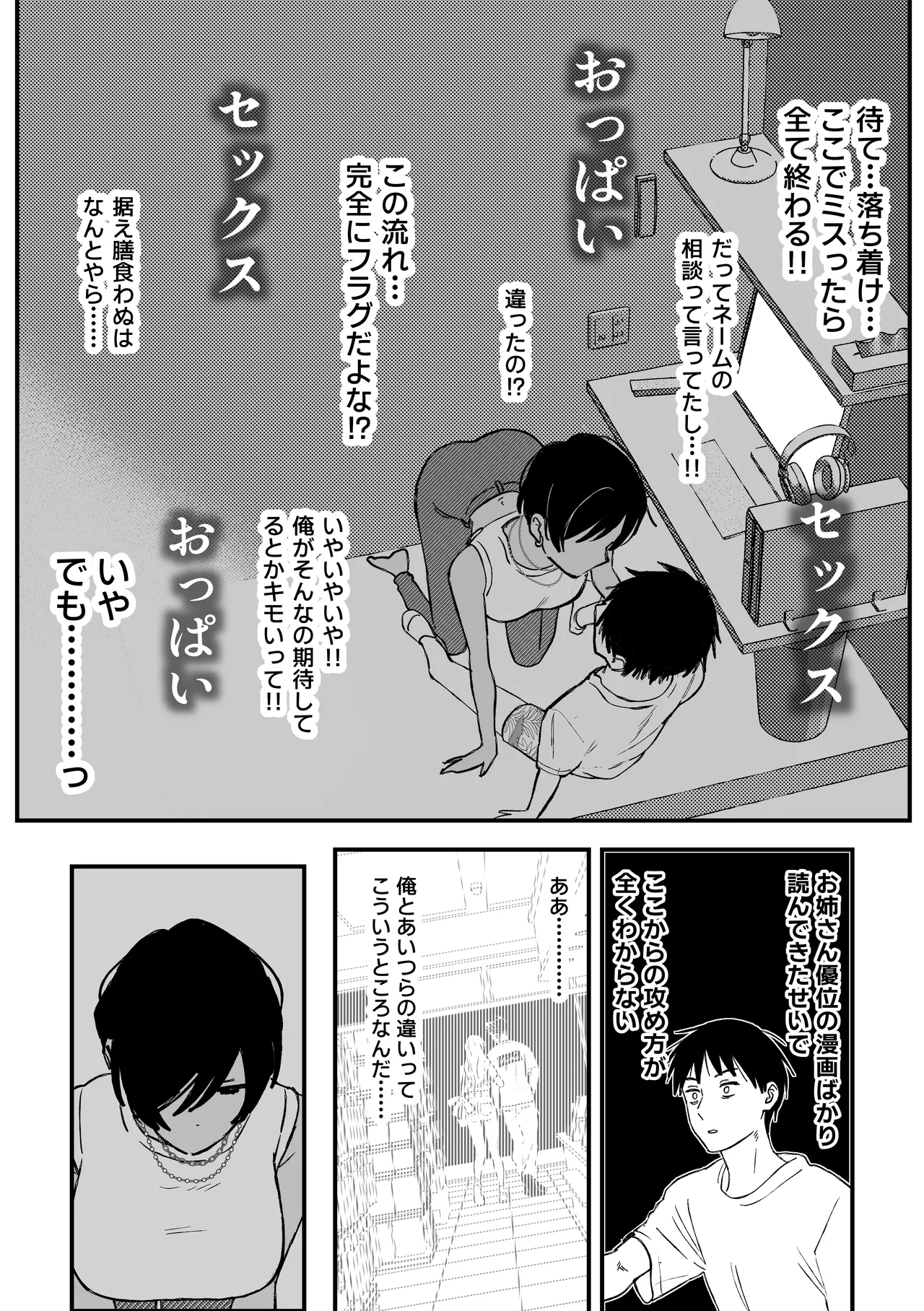 推しのエロ同人作家がえっちなお姉さんだった件 Page.124