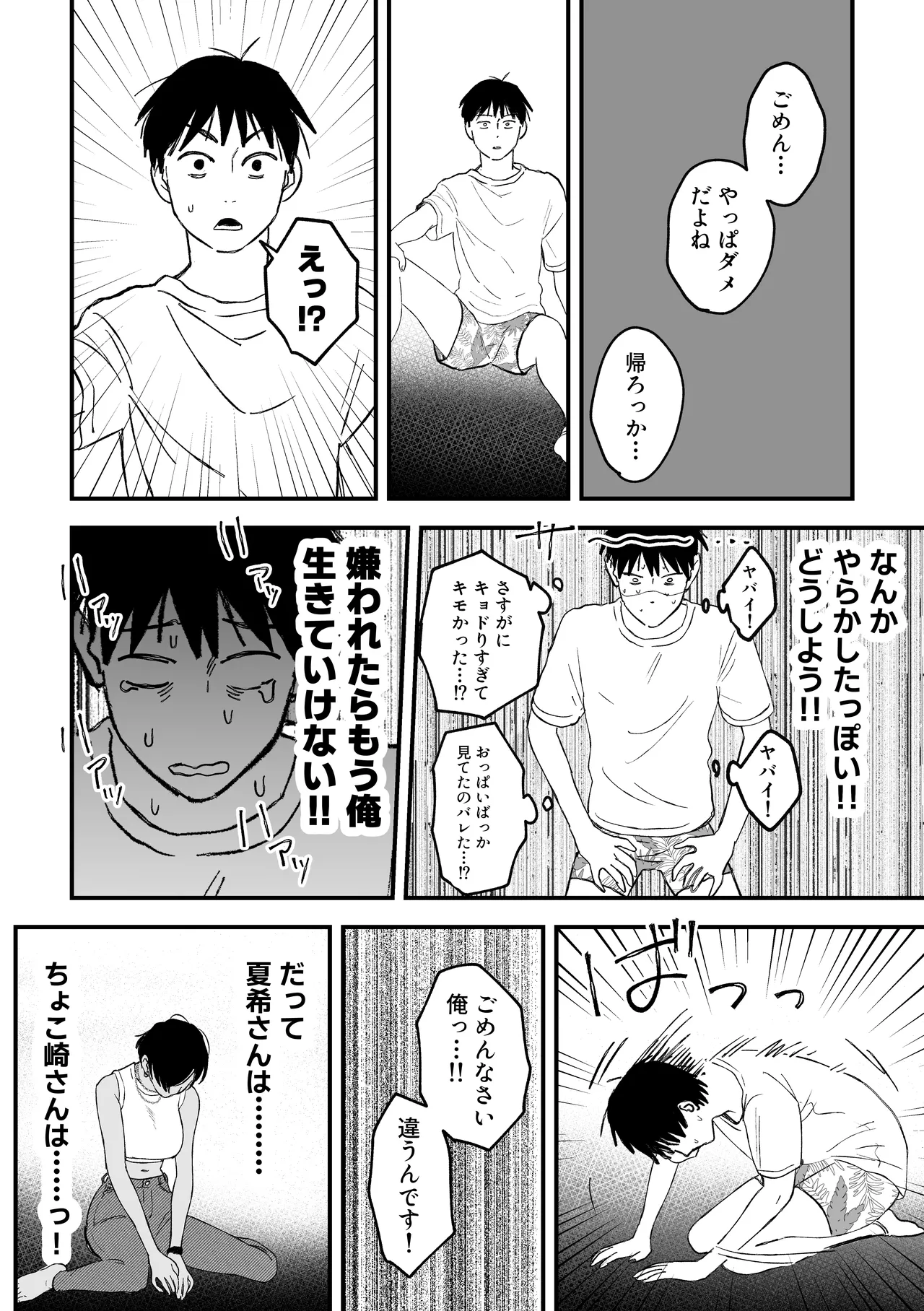 推しのエロ同人作家がえっちなお姉さんだった件 Page.125