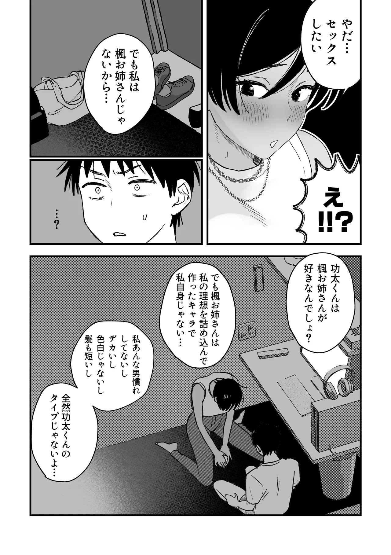 推しのエロ同人作家がえっちなお姉さんだった件 Page.127