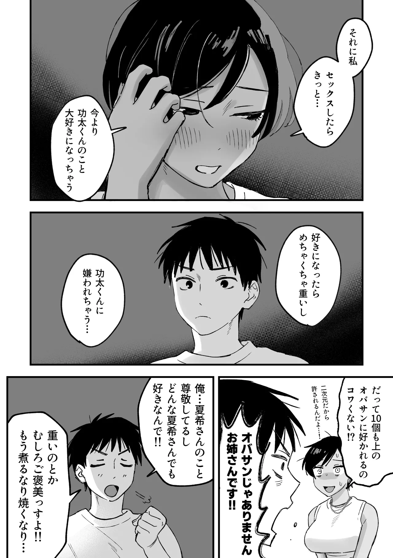 推しのエロ同人作家がえっちなお姉さんだった件 Page.128